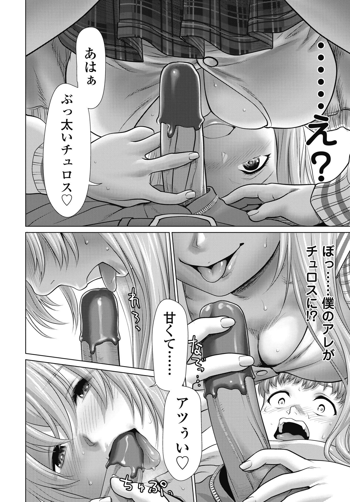 Kuude Lady! Chapter 2 6ページ