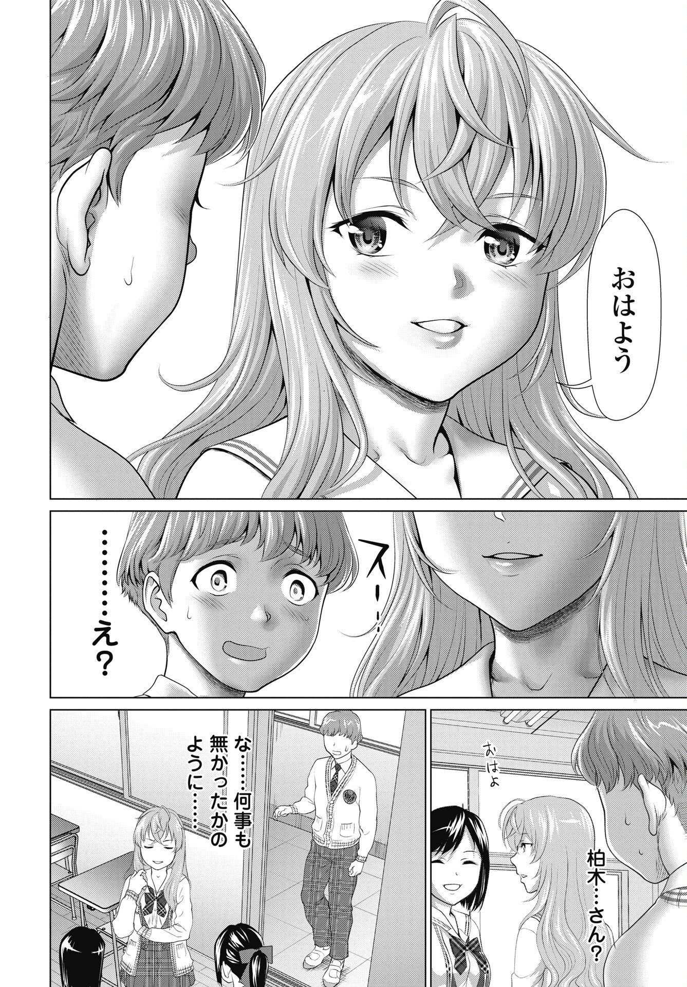 Kuude Lady! Chapter 2 10ページ