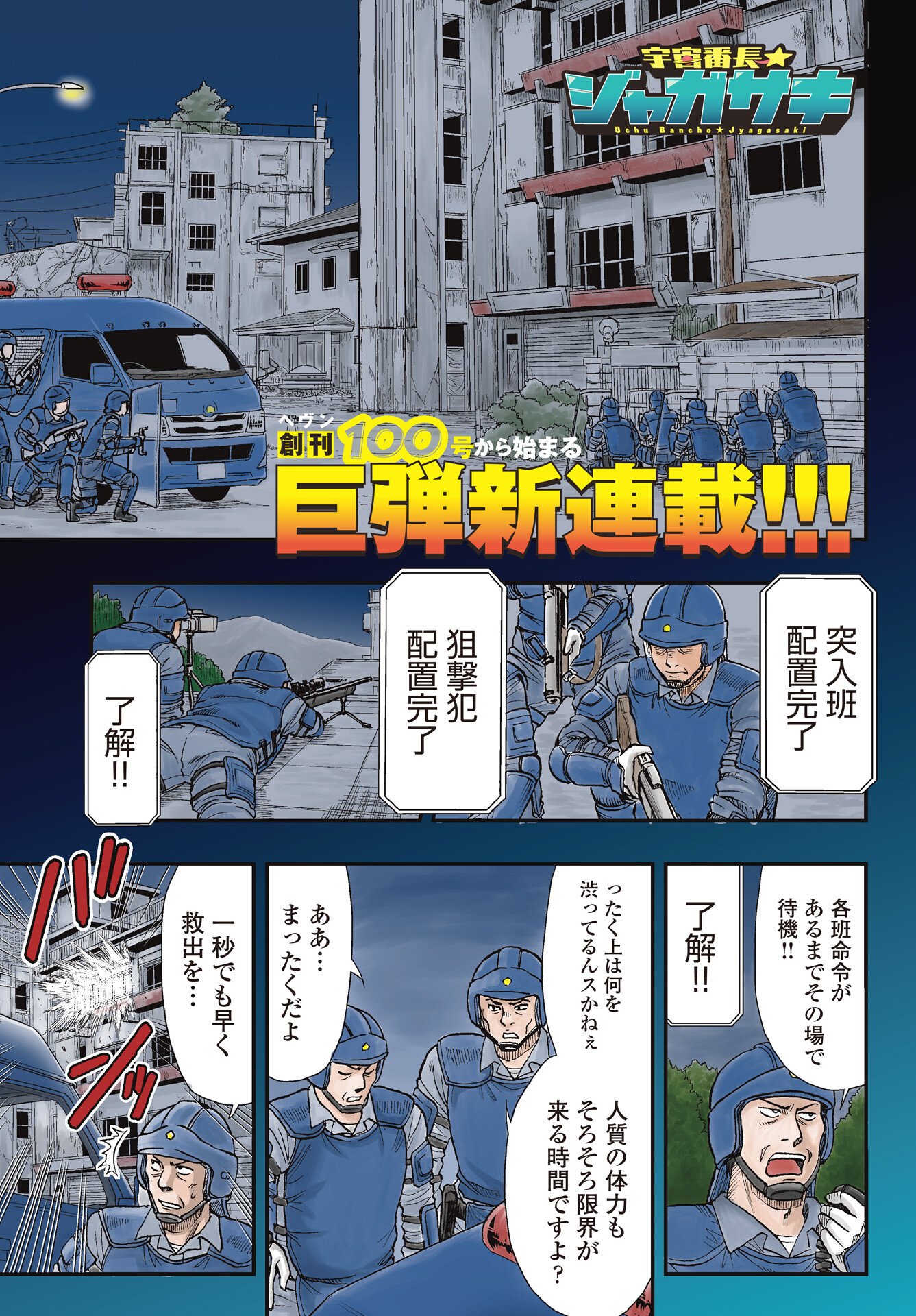 Uchuu Banchou Jagasaki Chapter 1 1ページ