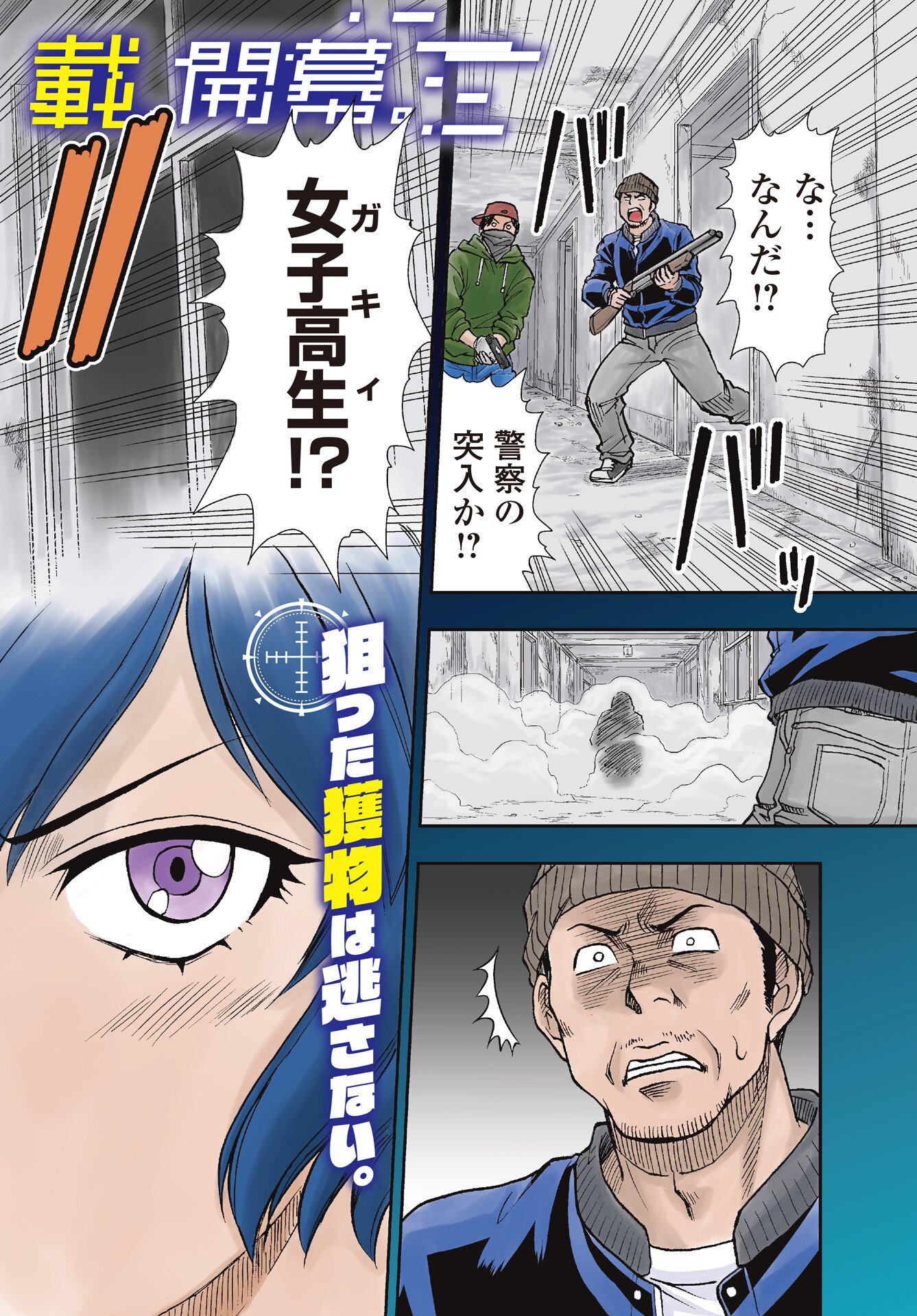 Uchuu Banchou Jagasaki Chapter 1 2ページ
