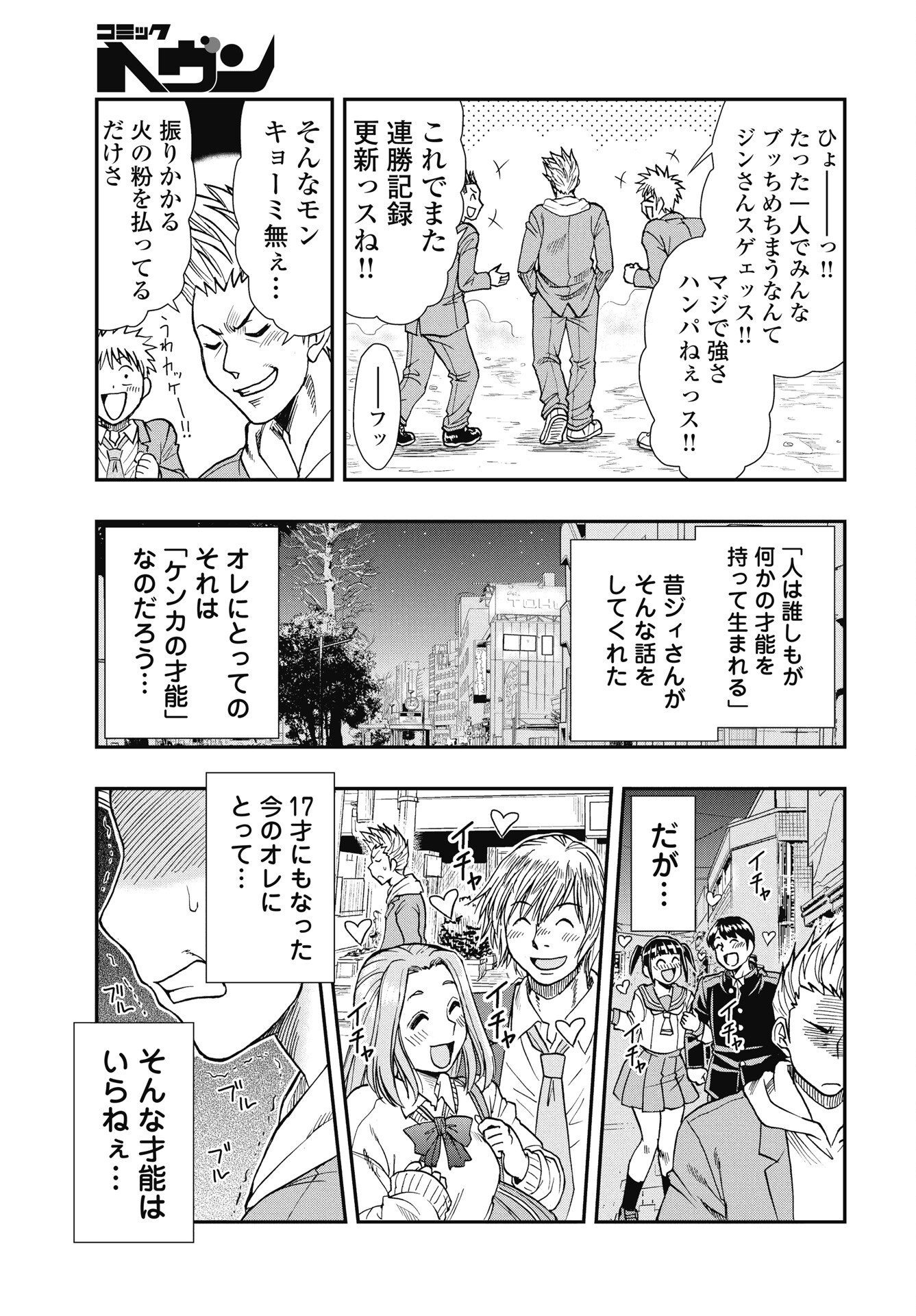 Uchuu Banchou Jagasaki Chapter 1 11ページ
