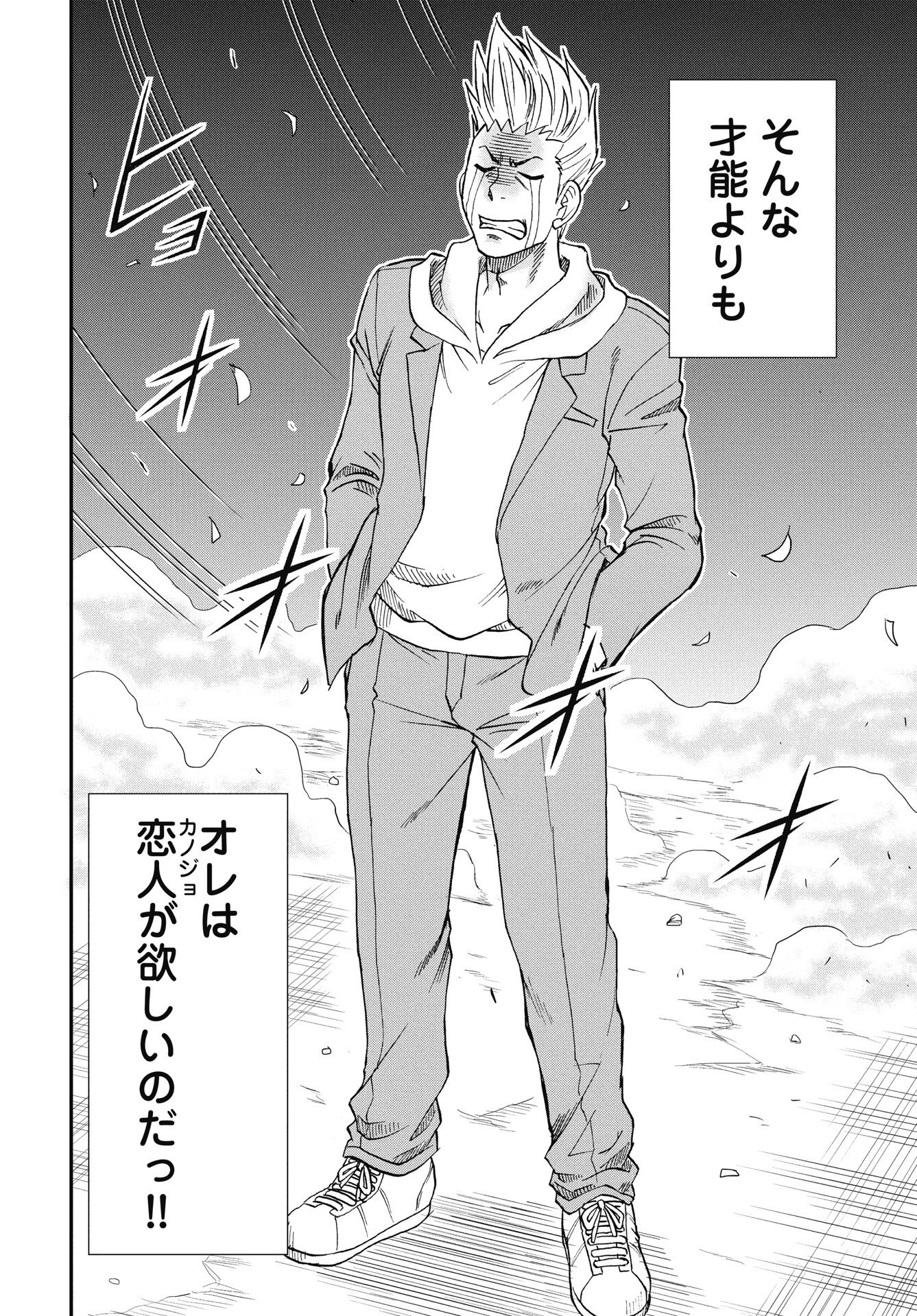Uchuu Banchou Jagasaki Chapter 1 12ページ