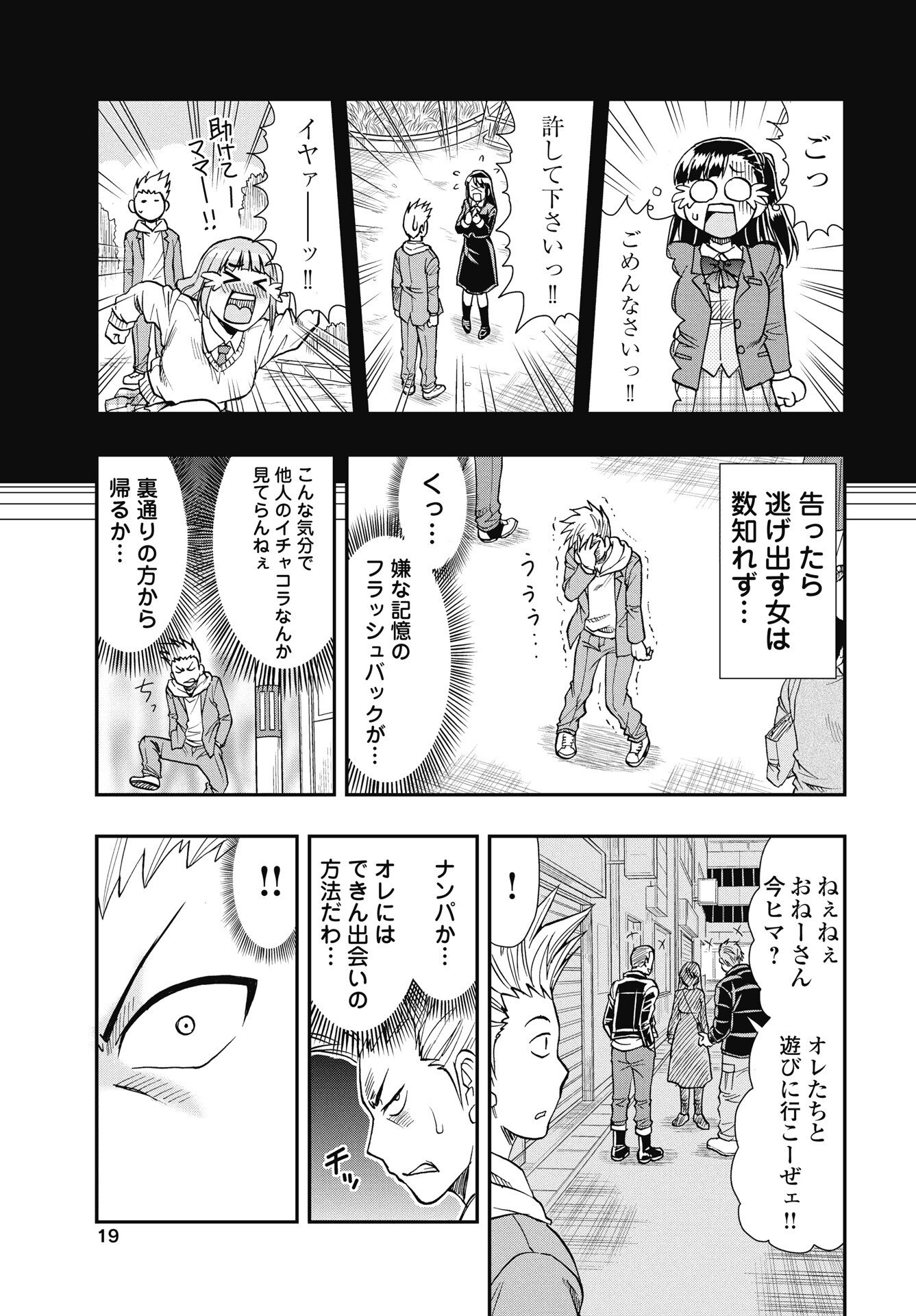 Uchuu Banchou Jagasaki Chapter 1 13ページ