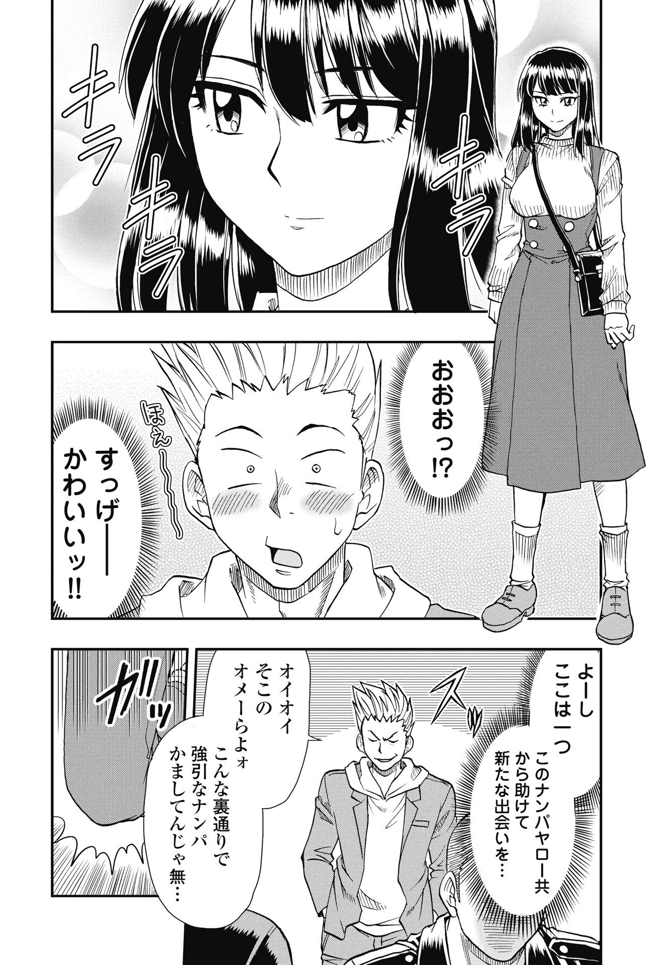 Uchuu Banchou Jagasaki Chapter 1 14ページ