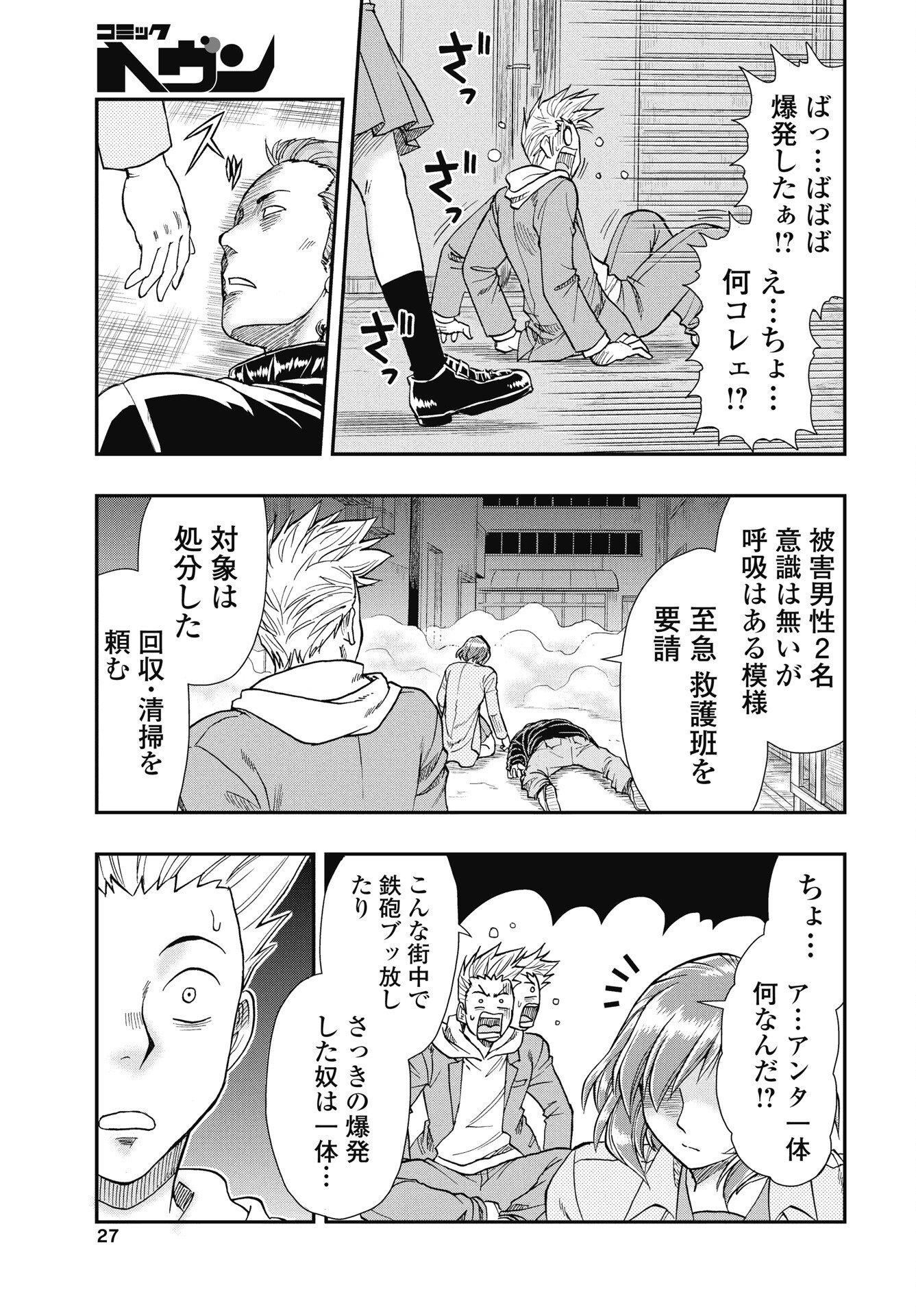 Uchuu Banchou Jagasaki Chapter 1 21ページ