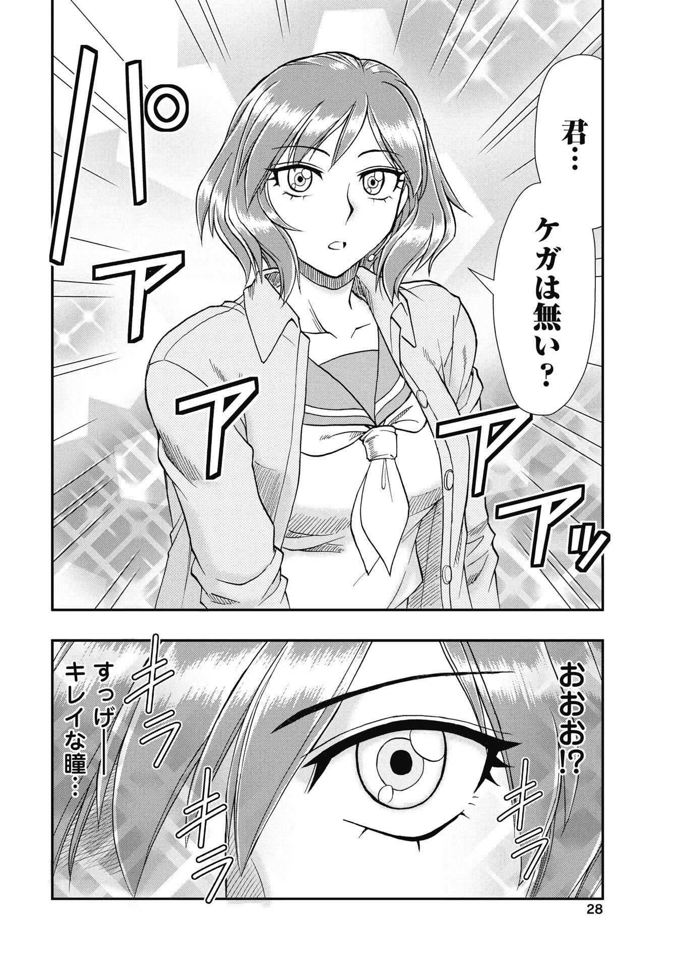 Uchuu Banchou Jagasaki Chapter 1 22ページ