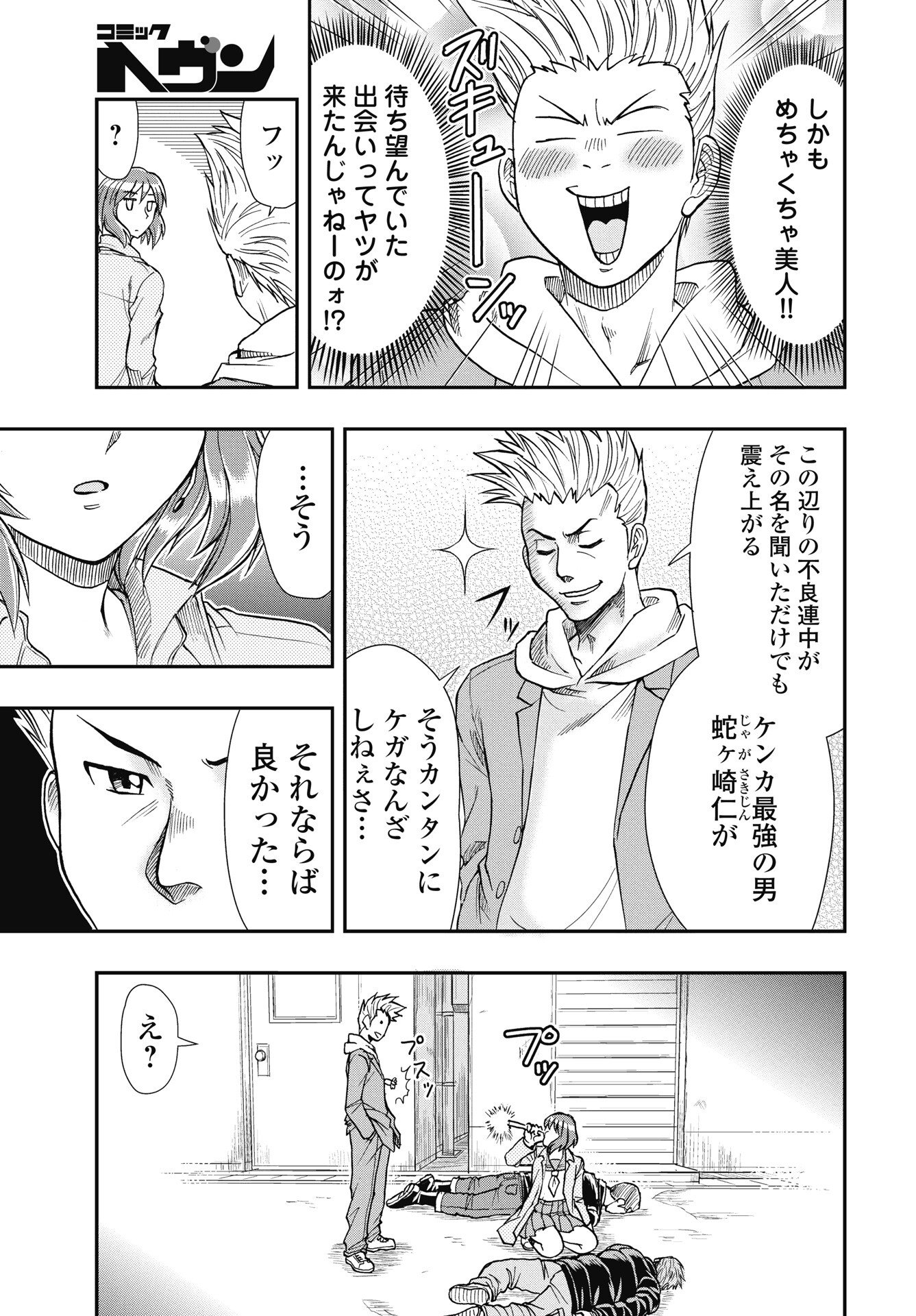 Uchuu Banchou Jagasaki Chapter 1 23ページ