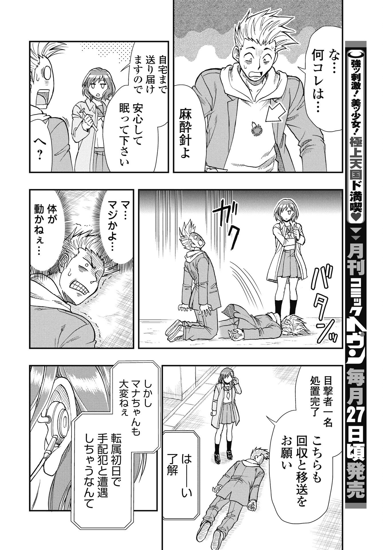 Uchuu Banchou Jagasaki Chapter 1 24ページ