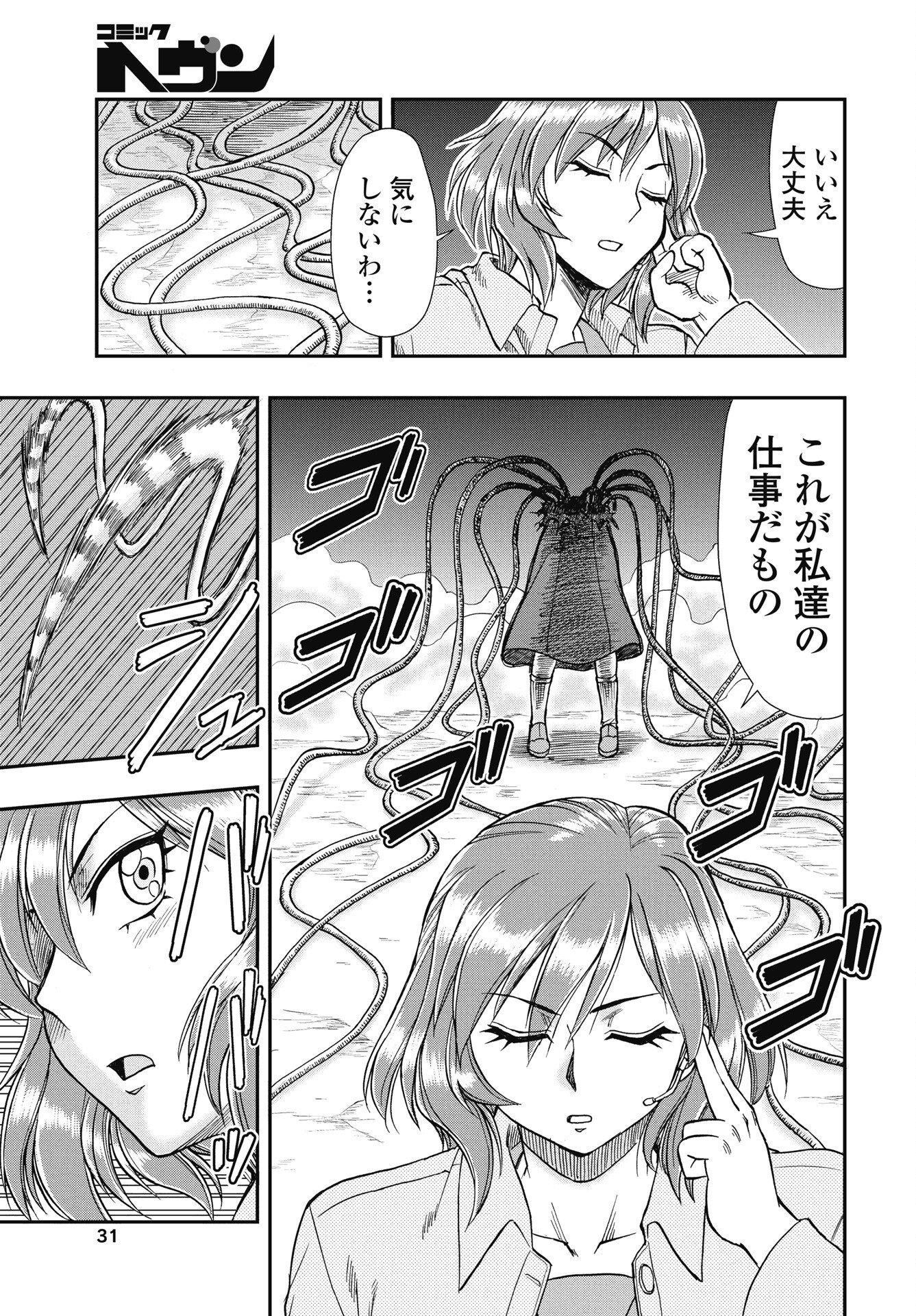 Uchuu Banchou Jagasaki Chapter 1 25ページ