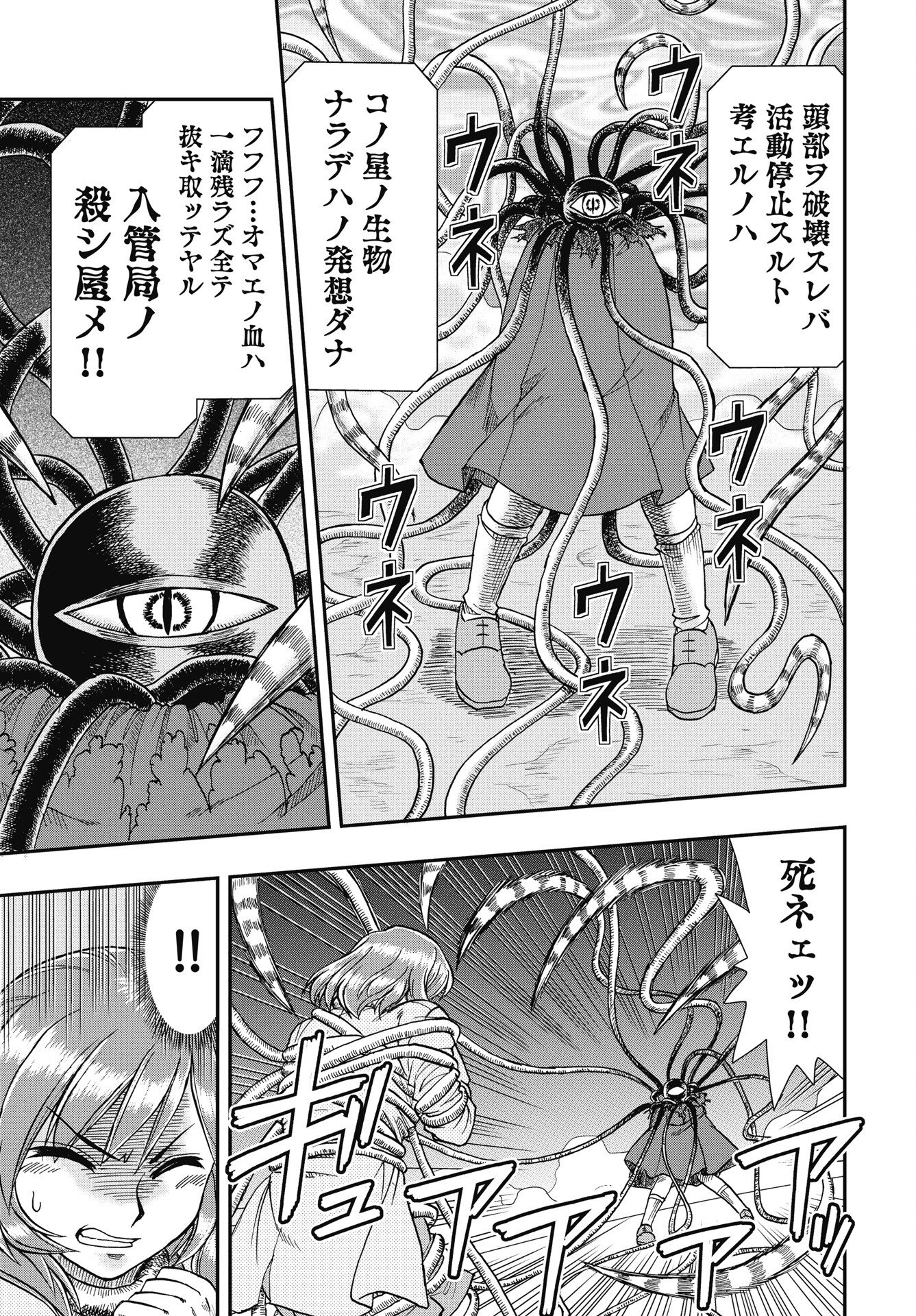 Uchuu Banchou Jagasaki Chapter 1 27ページ