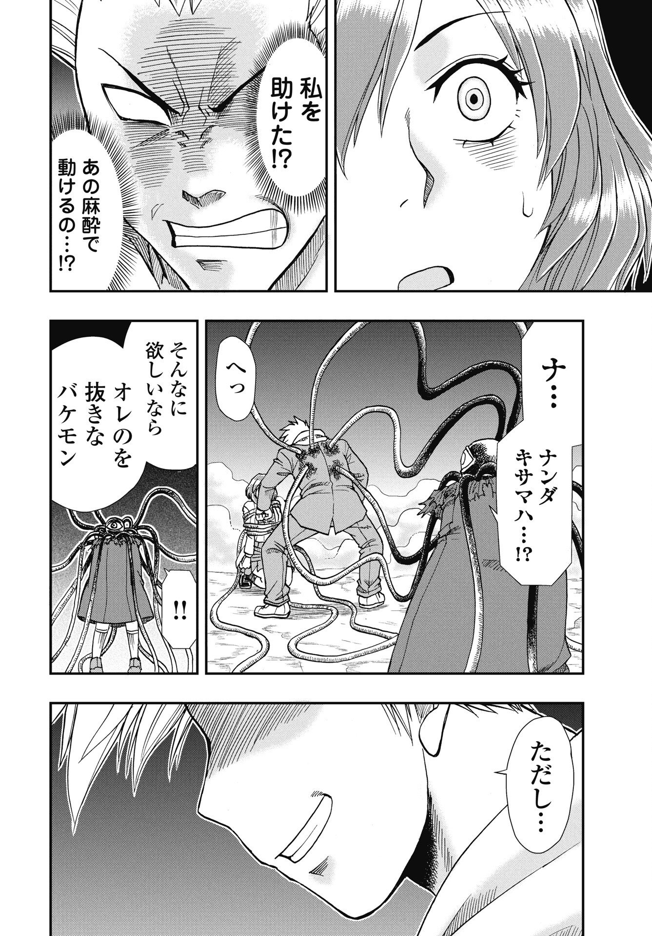 Uchuu Banchou Jagasaki Chapter 1 30ページ