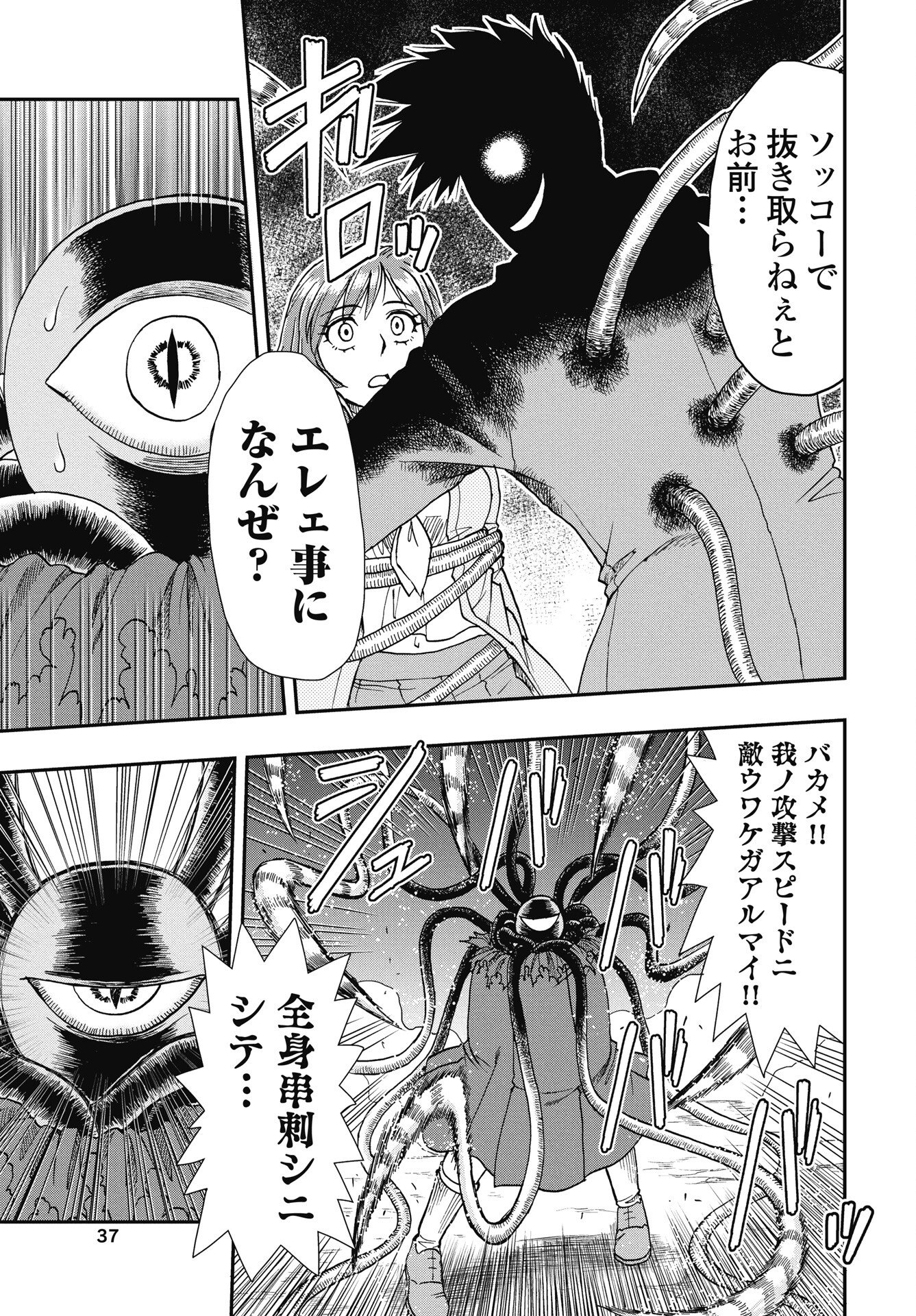 Uchuu Banchou Jagasaki Chapter 1 31ページ