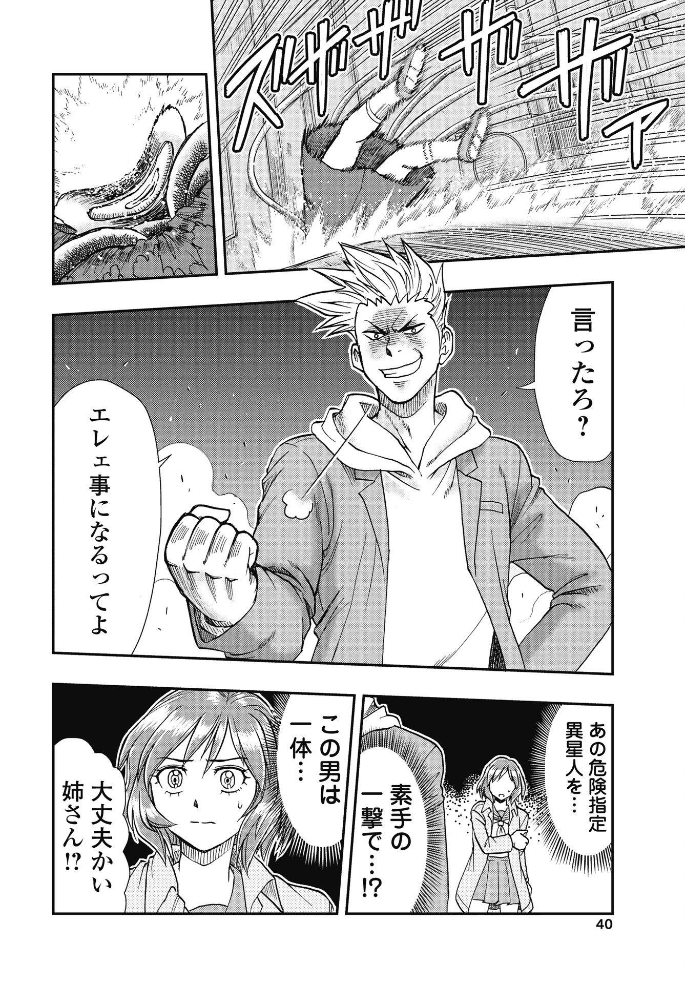 Uchuu Banchou Jagasaki Chapter 1 34ページ