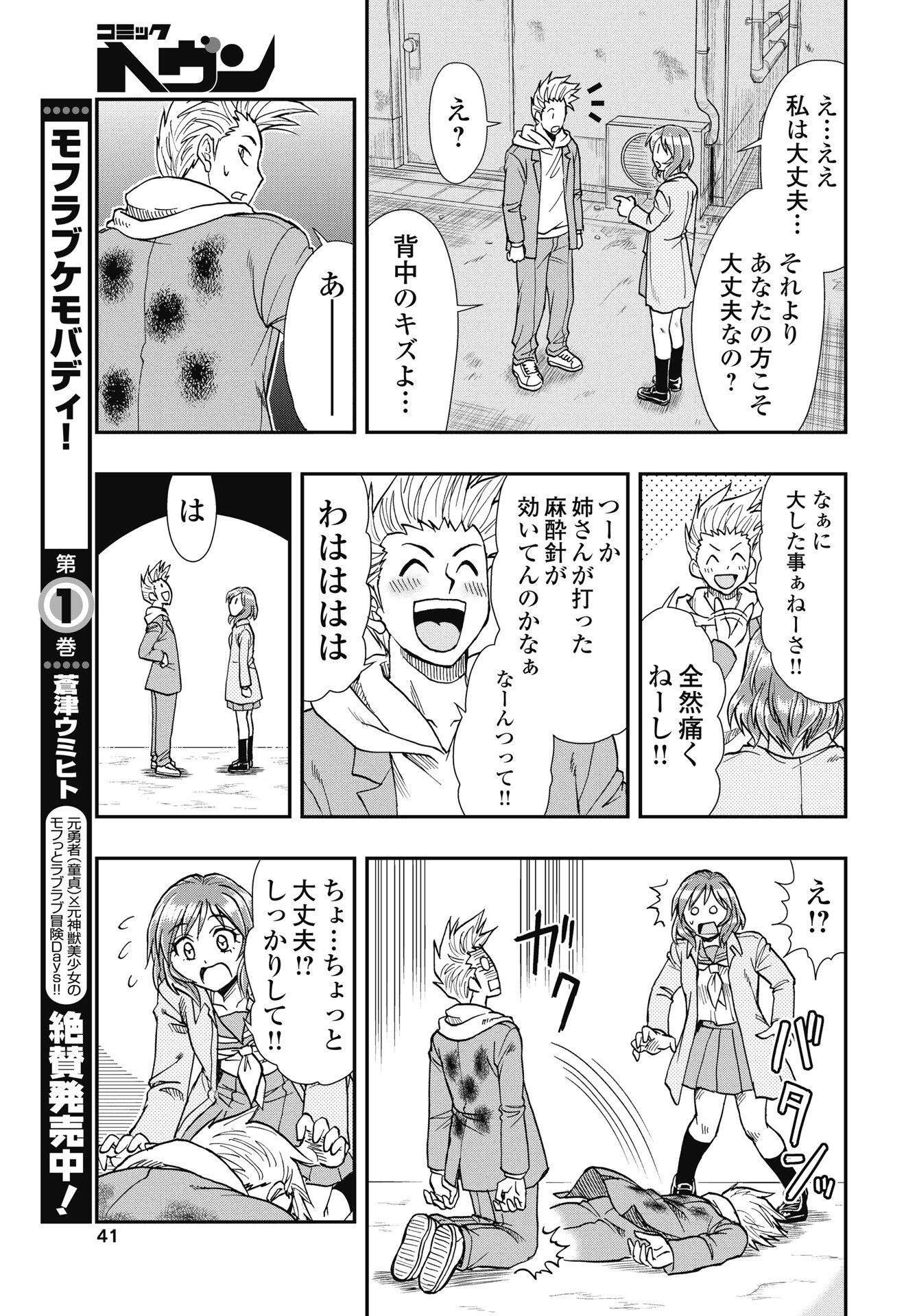 Uchuu Banchou Jagasaki Chapter 1 35ページ