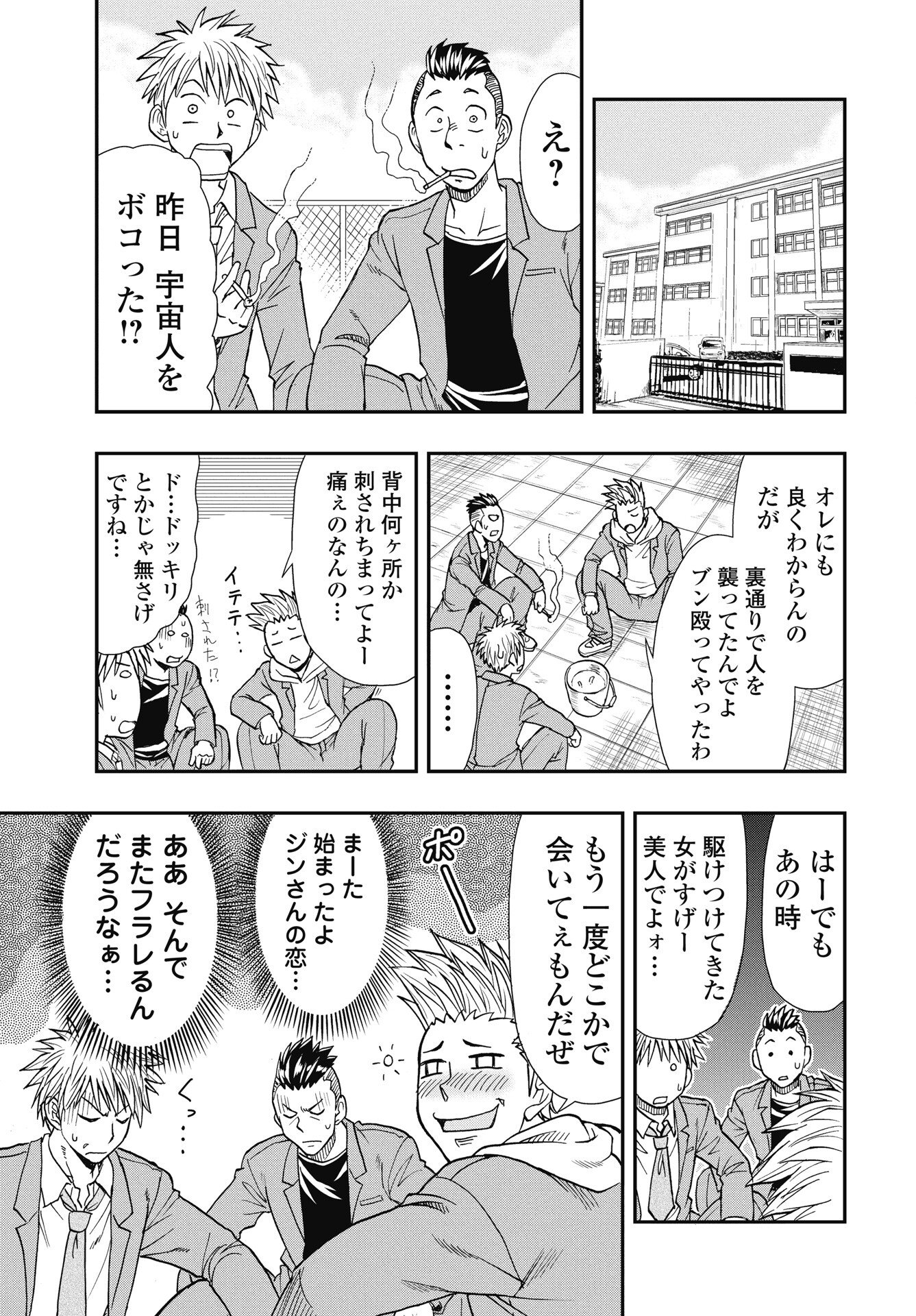 Uchuu Banchou Jagasaki Chapter 1 37ページ