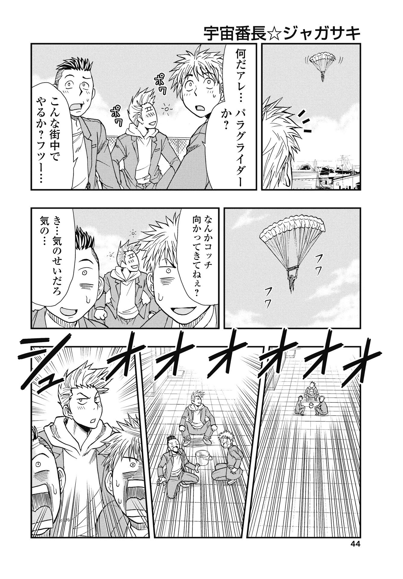 Uchuu Banchou Jagasaki Chapter 1 38ページ