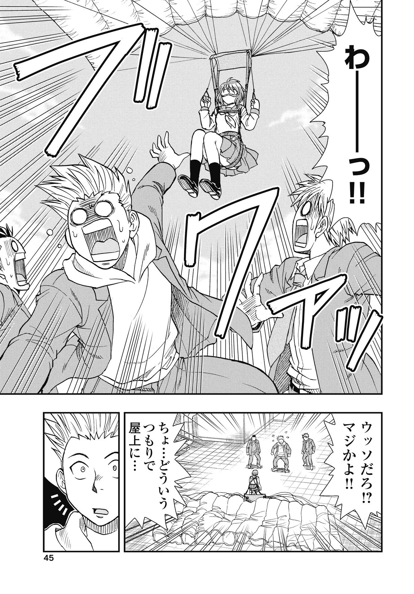 Uchuu Banchou Jagasaki Chapter 1 39ページ