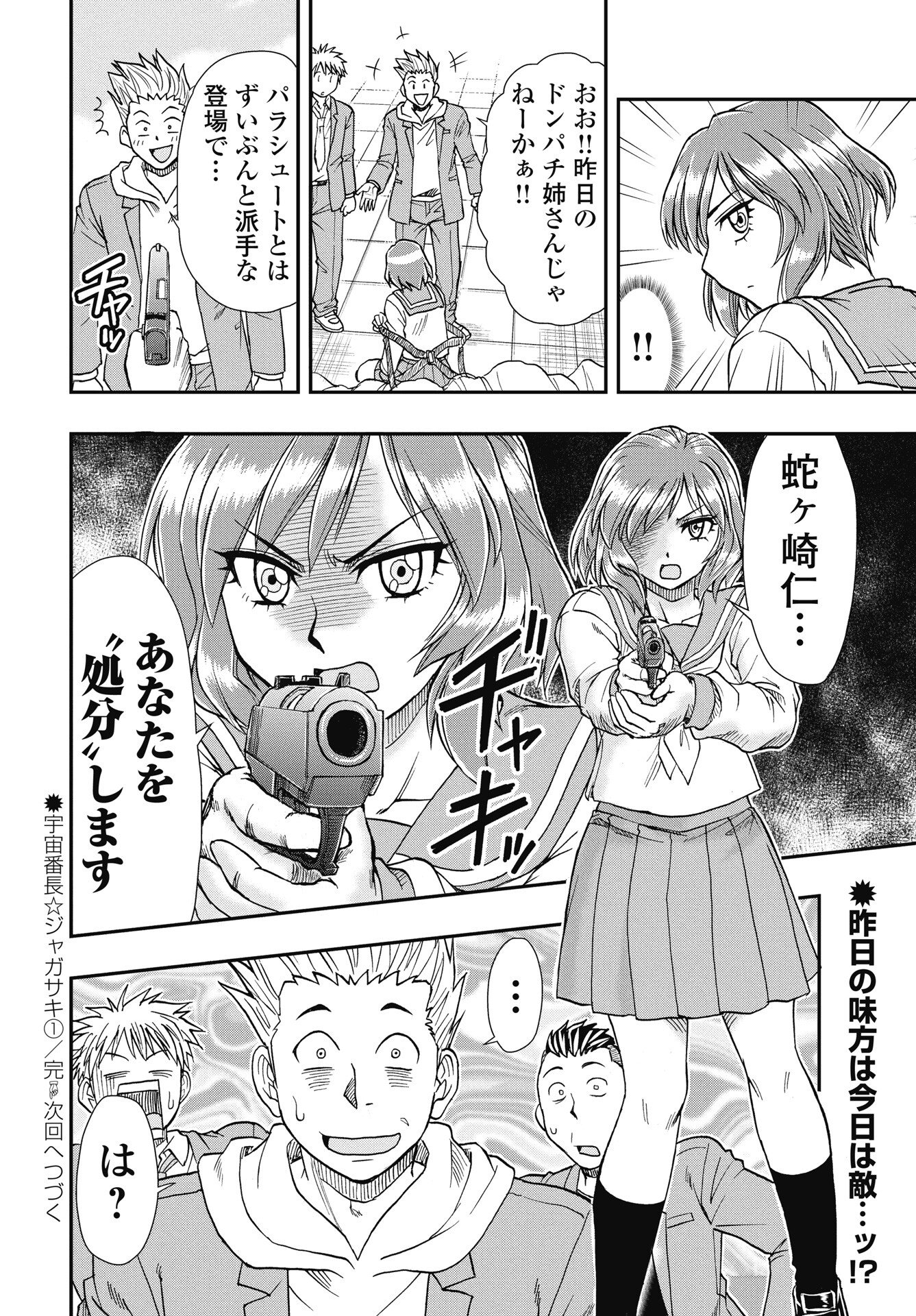 Uchuu Banchou Jagasaki Chapter 1 40ページ