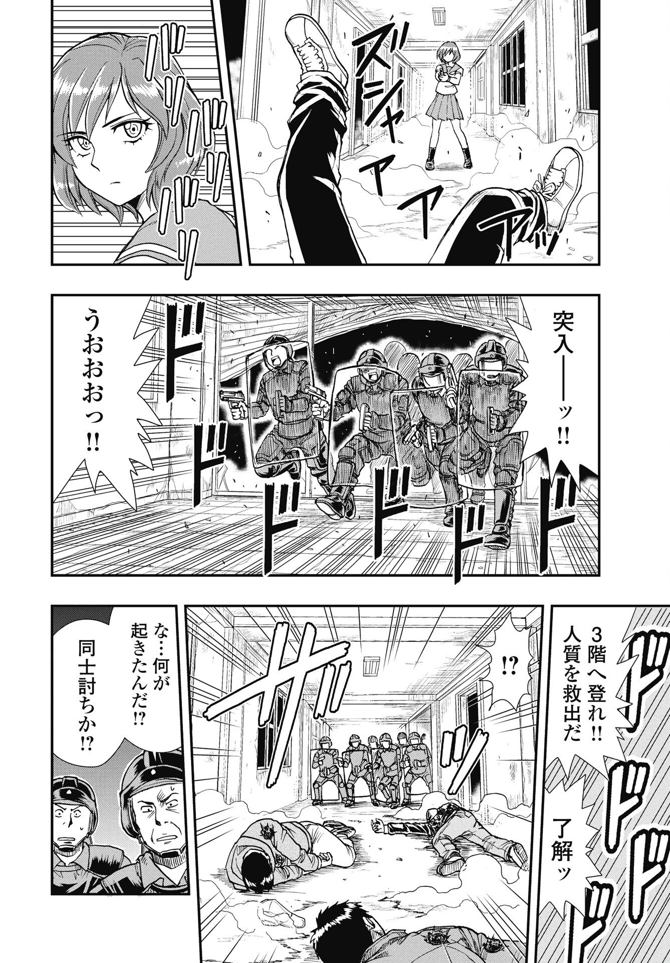 Uchuu Banchou Jagasaki Chapter 1 6ページ