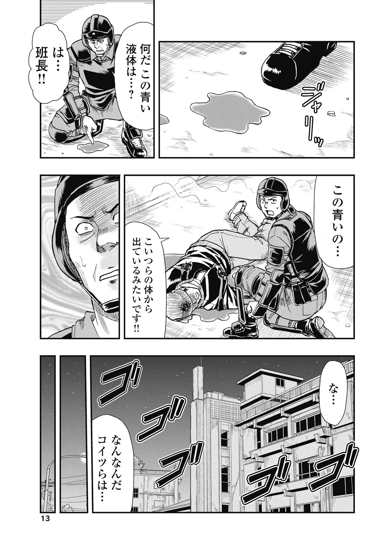Uchuu Banchou Jagasaki Chapter 1 7ページ