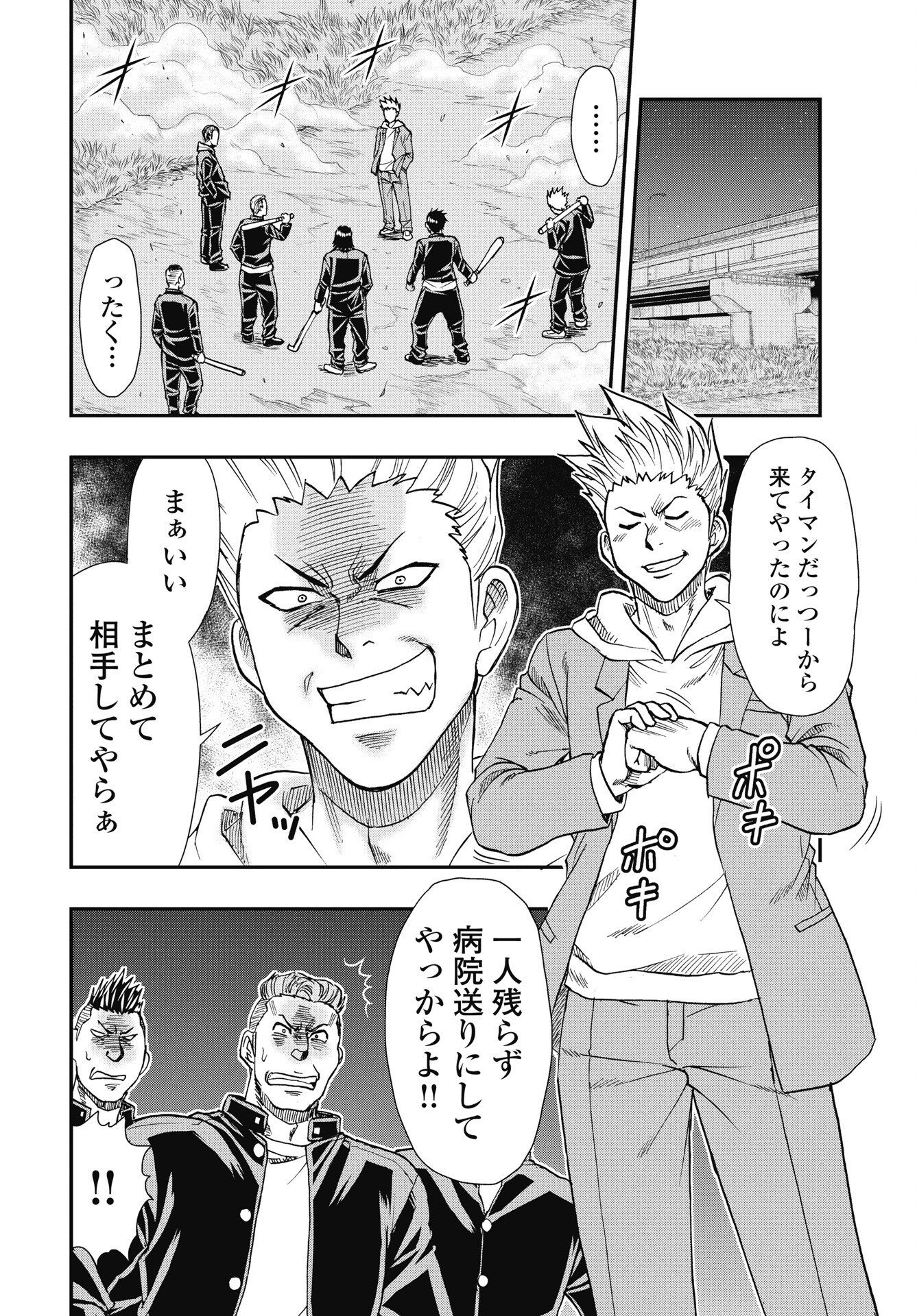 Uchuu Banchou Jagasaki Chapter 1 8ページ