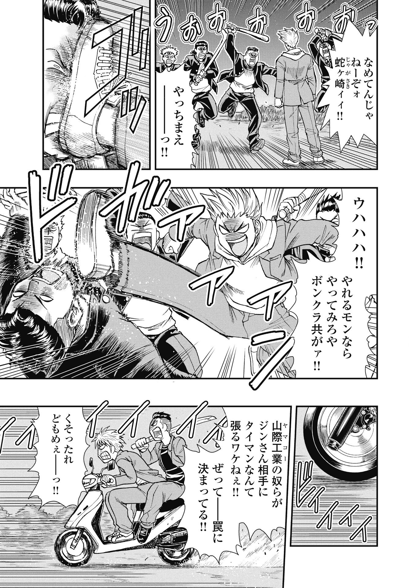 Uchuu Banchou Jagasaki Chapter 1 9ページ