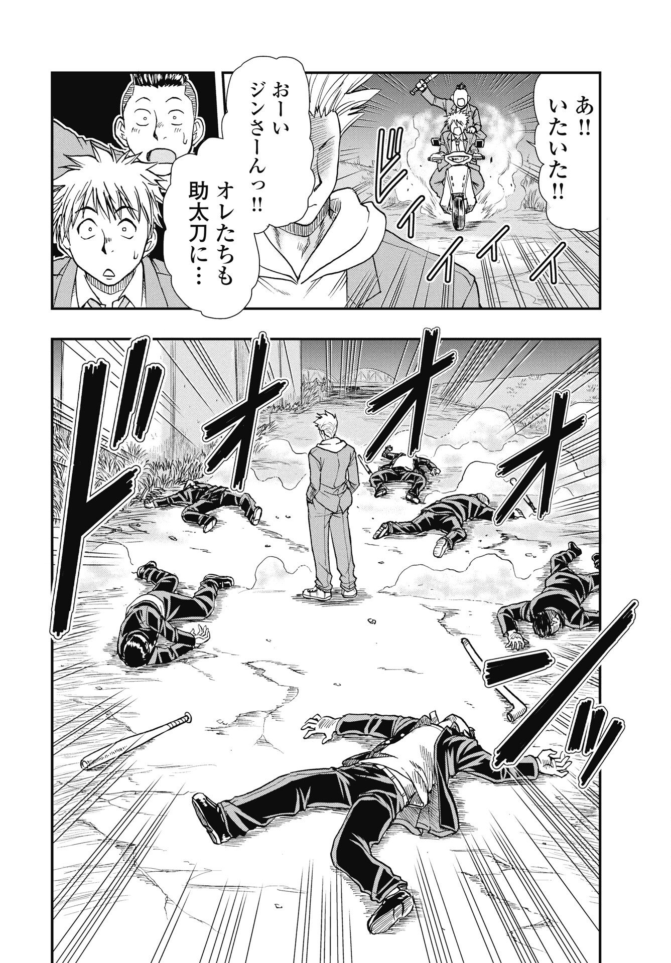 Uchuu Banchou Jagasaki Chapter 1 10ページ