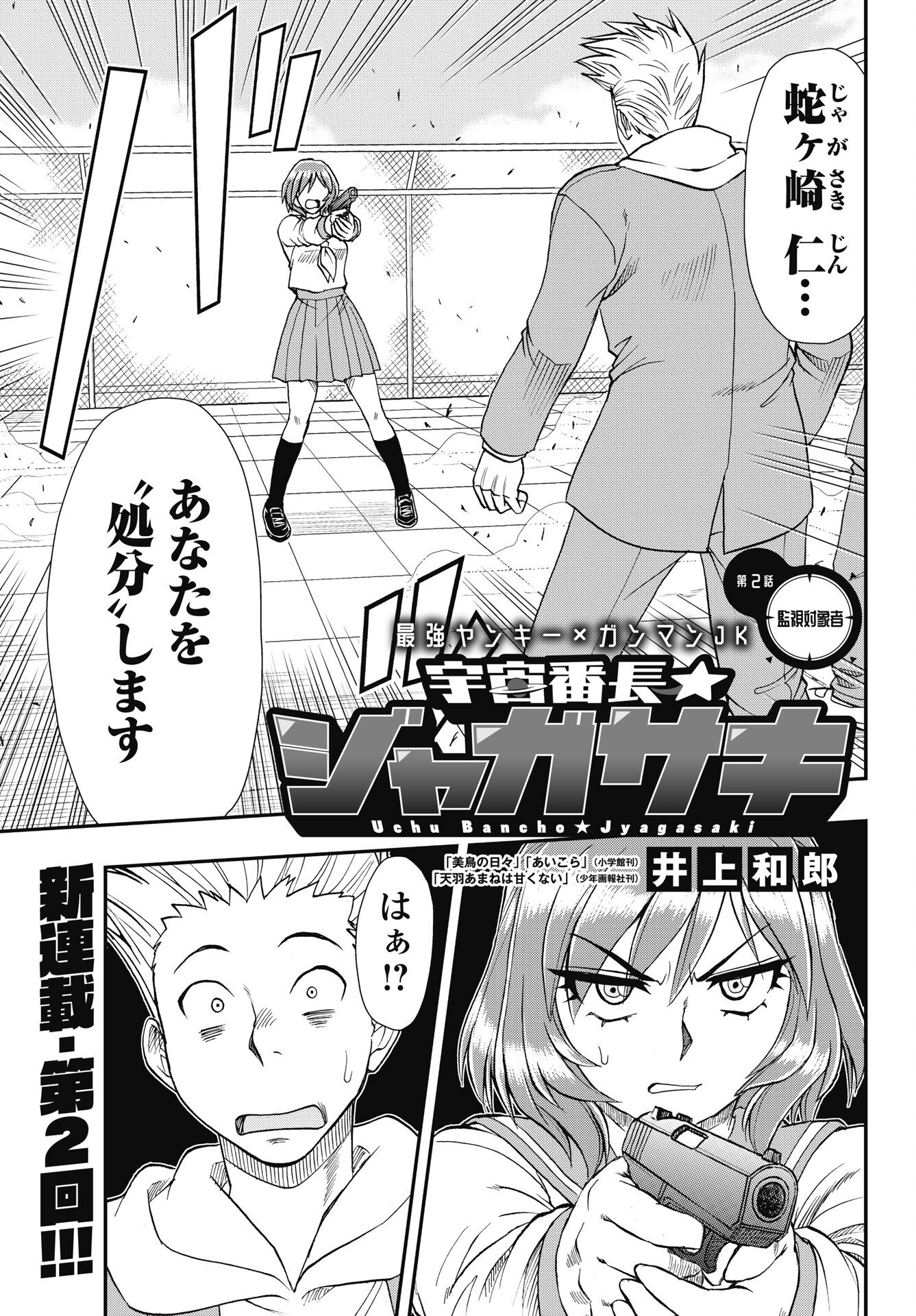 Uchuu Banchou Jagasaki Chapter 2 1ページ