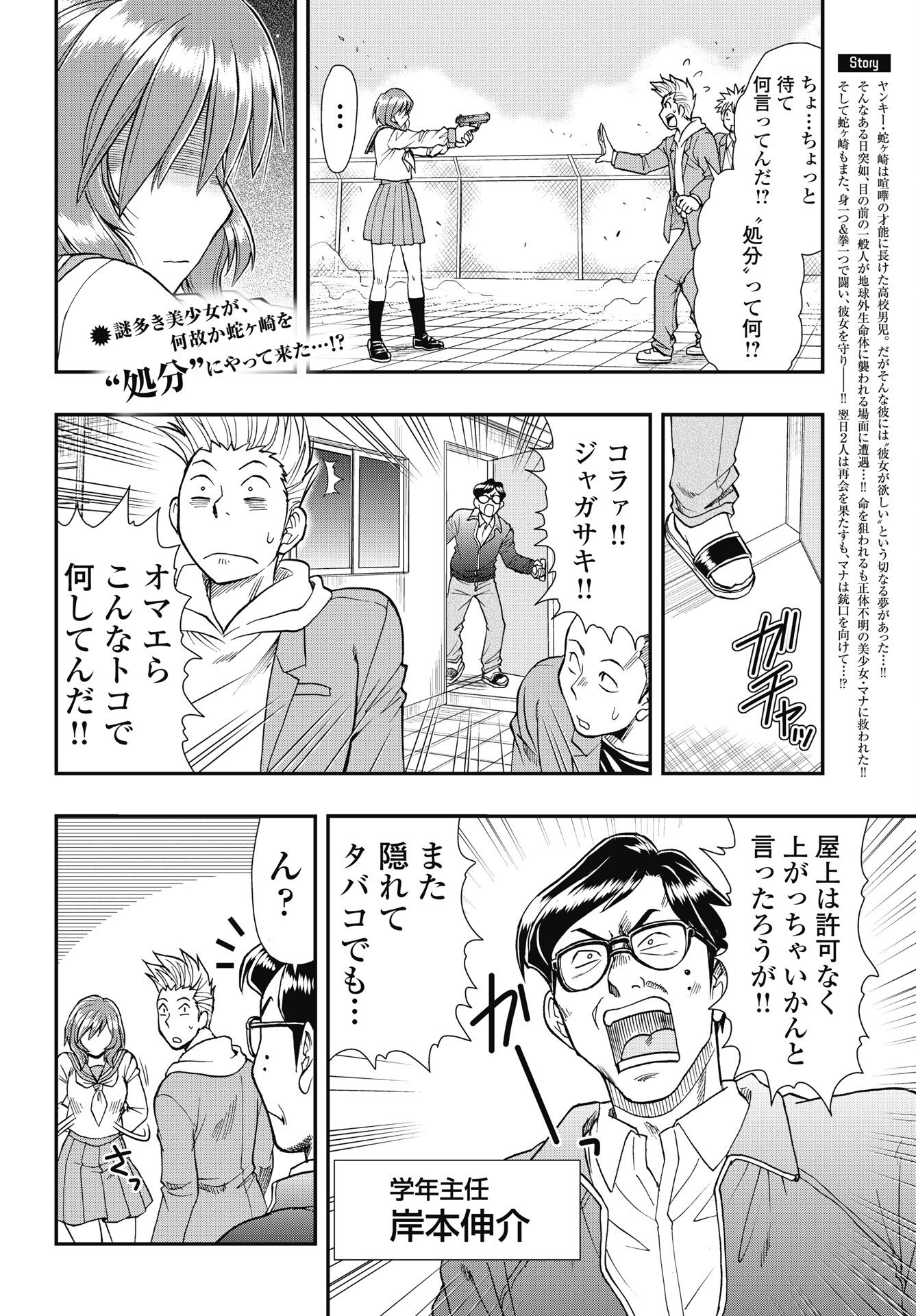 Uchuu Banchou Jagasaki Chapter 2 2ページ