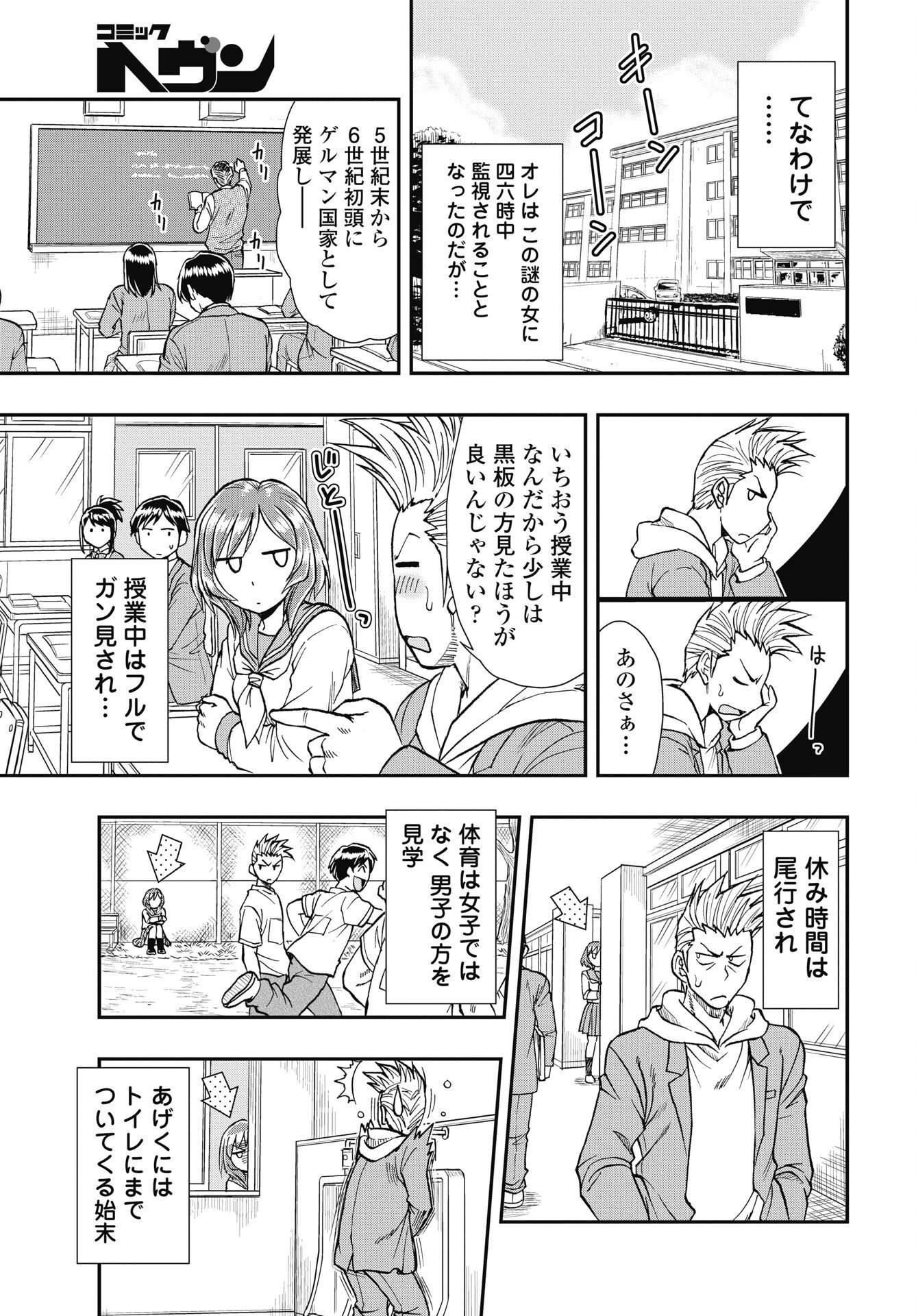 Uchuu Banchou Jagasaki Chapter 2 11ページ
