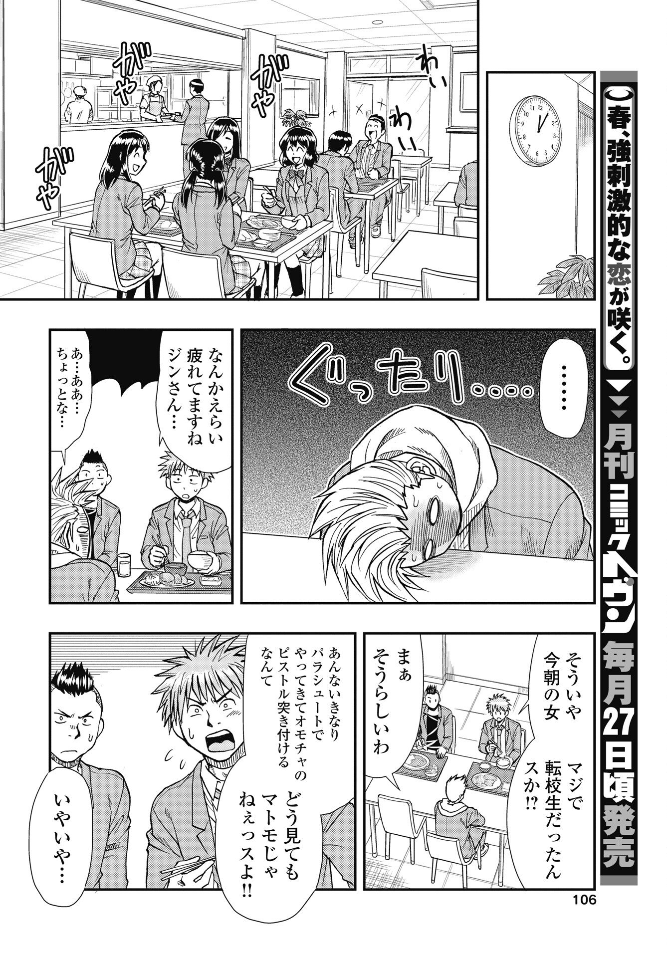 Uchuu Banchou Jagasaki Chapter 2 12ページ