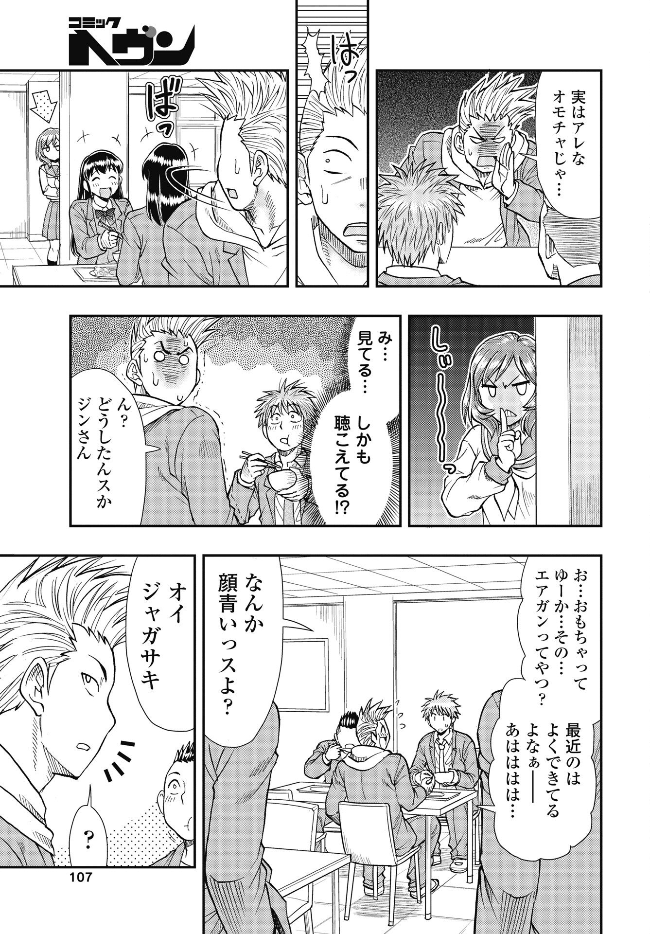 Uchuu Banchou Jagasaki Chapter 2 13ページ