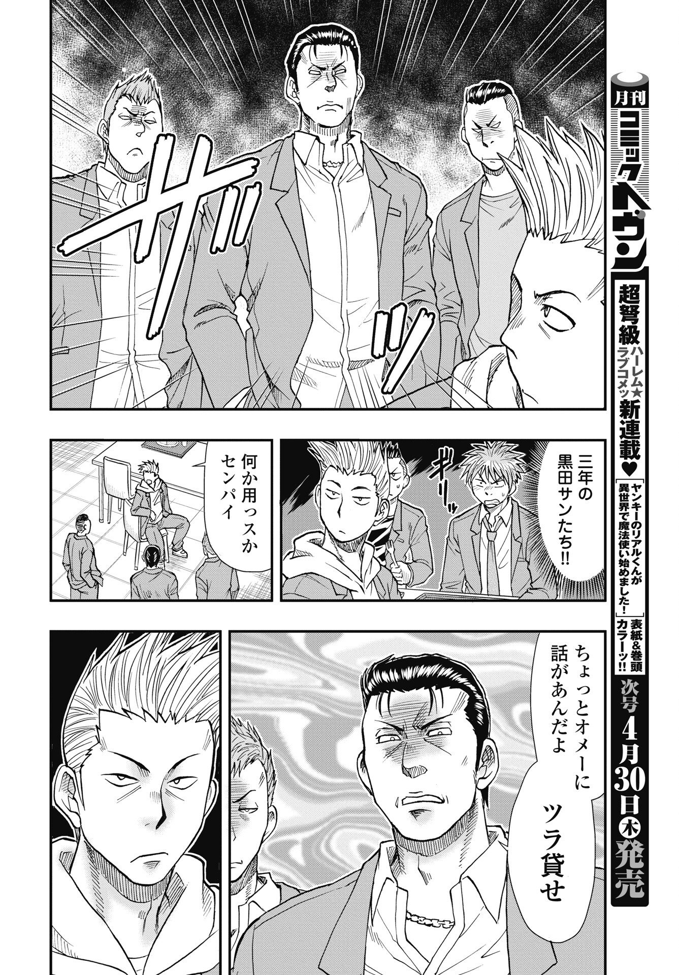 Uchuu Banchou Jagasaki Chapter 2 14ページ