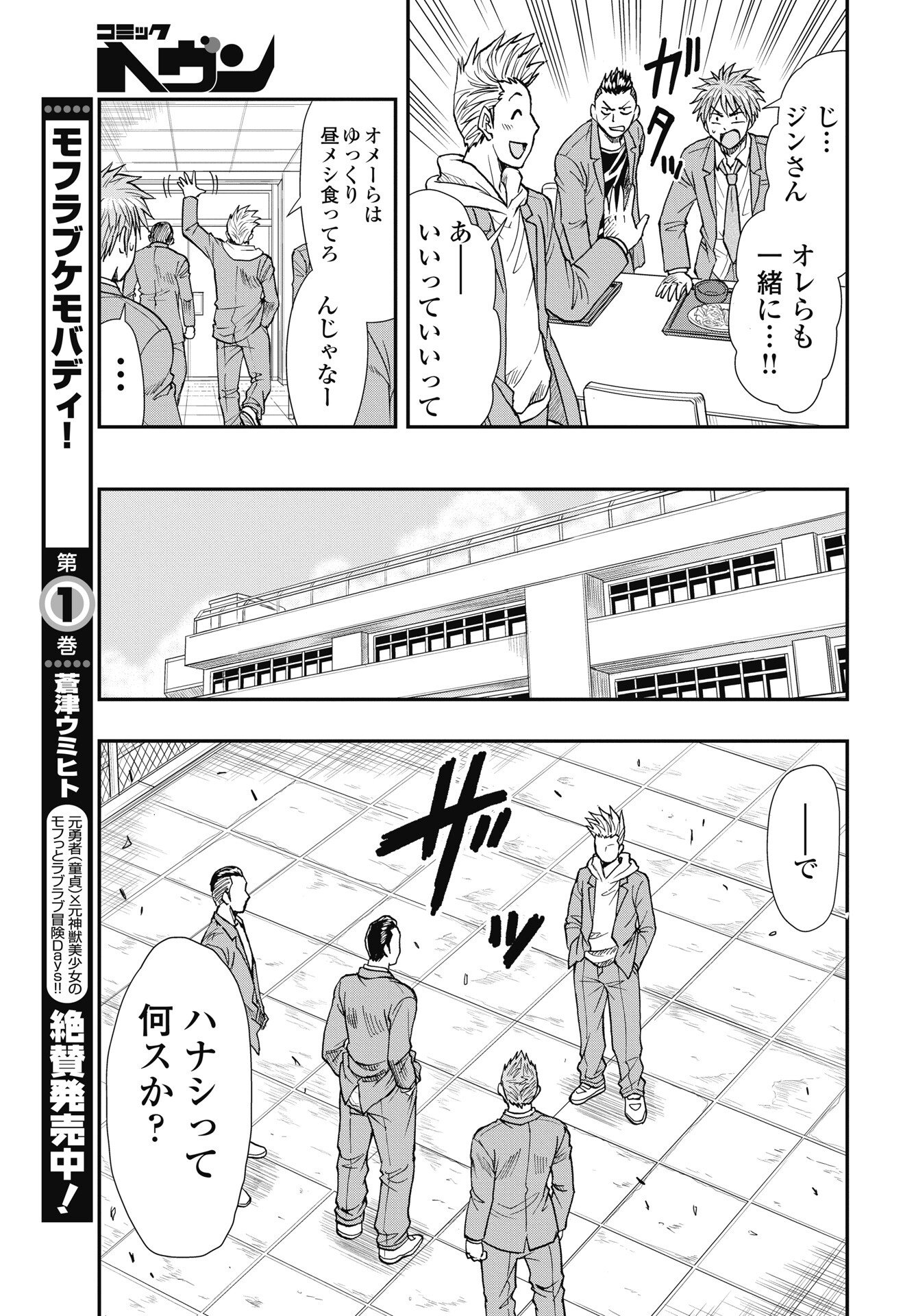 Uchuu Banchou Jagasaki Chapter 2 15ページ