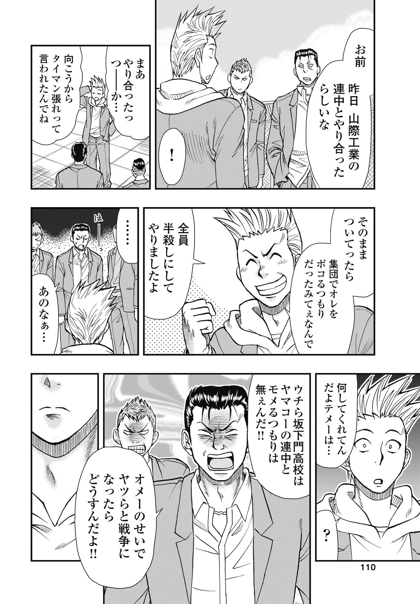 Uchuu Banchou Jagasaki Chapter 2 16ページ