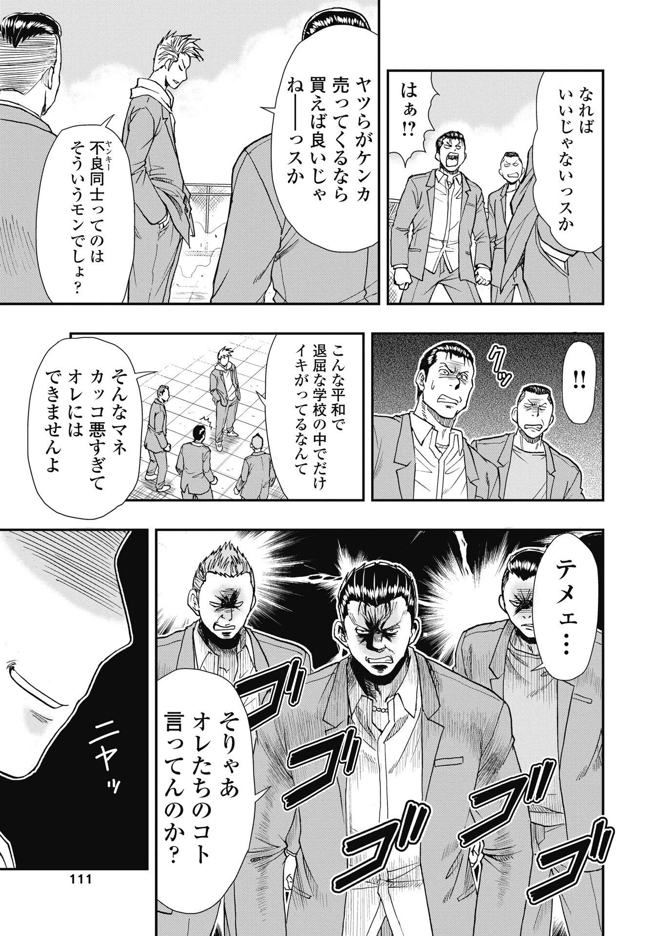 Uchuu Banchou Jagasaki Chapter 2 17ページ
