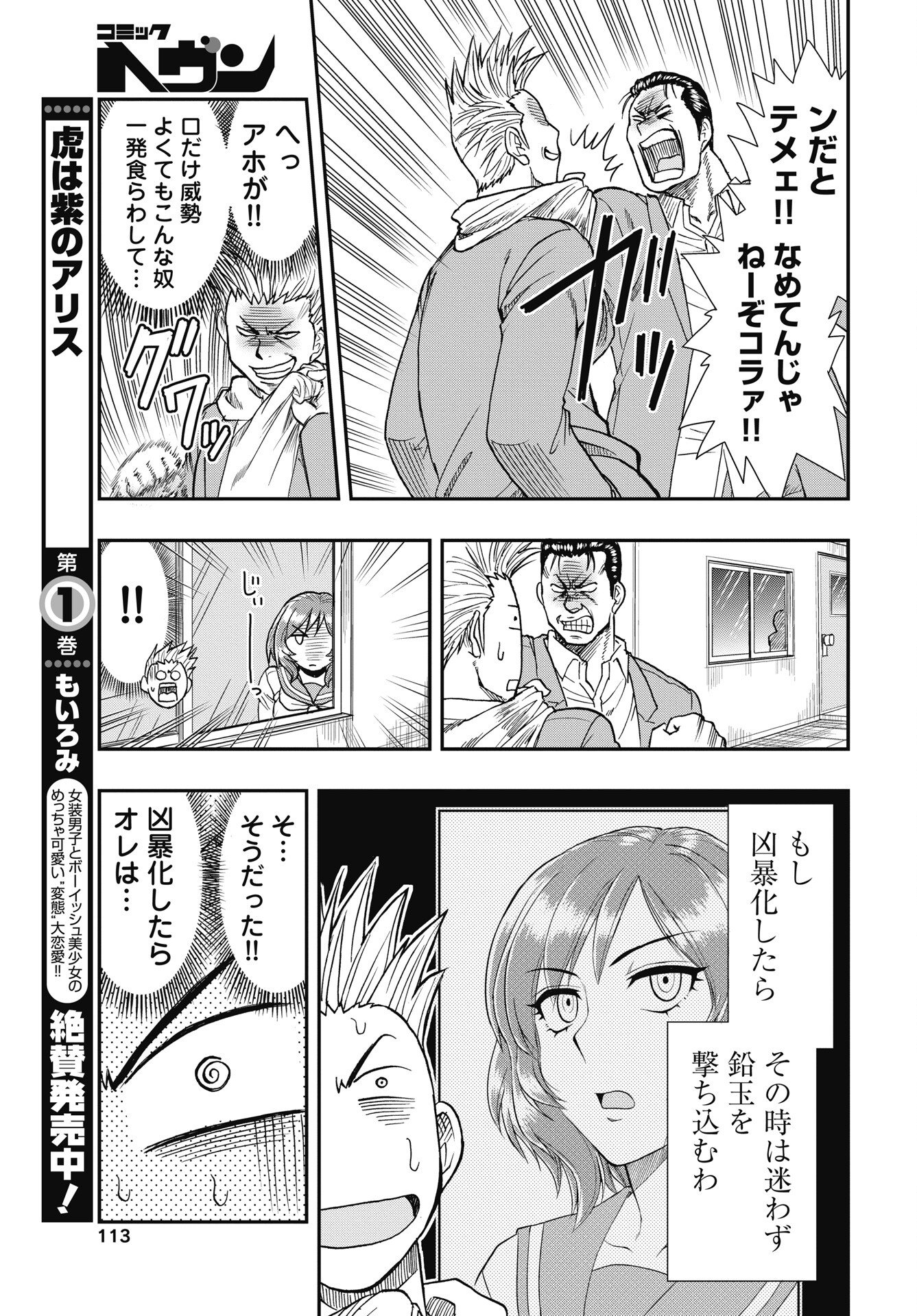 Uchuu Banchou Jagasaki Chapter 2 19ページ