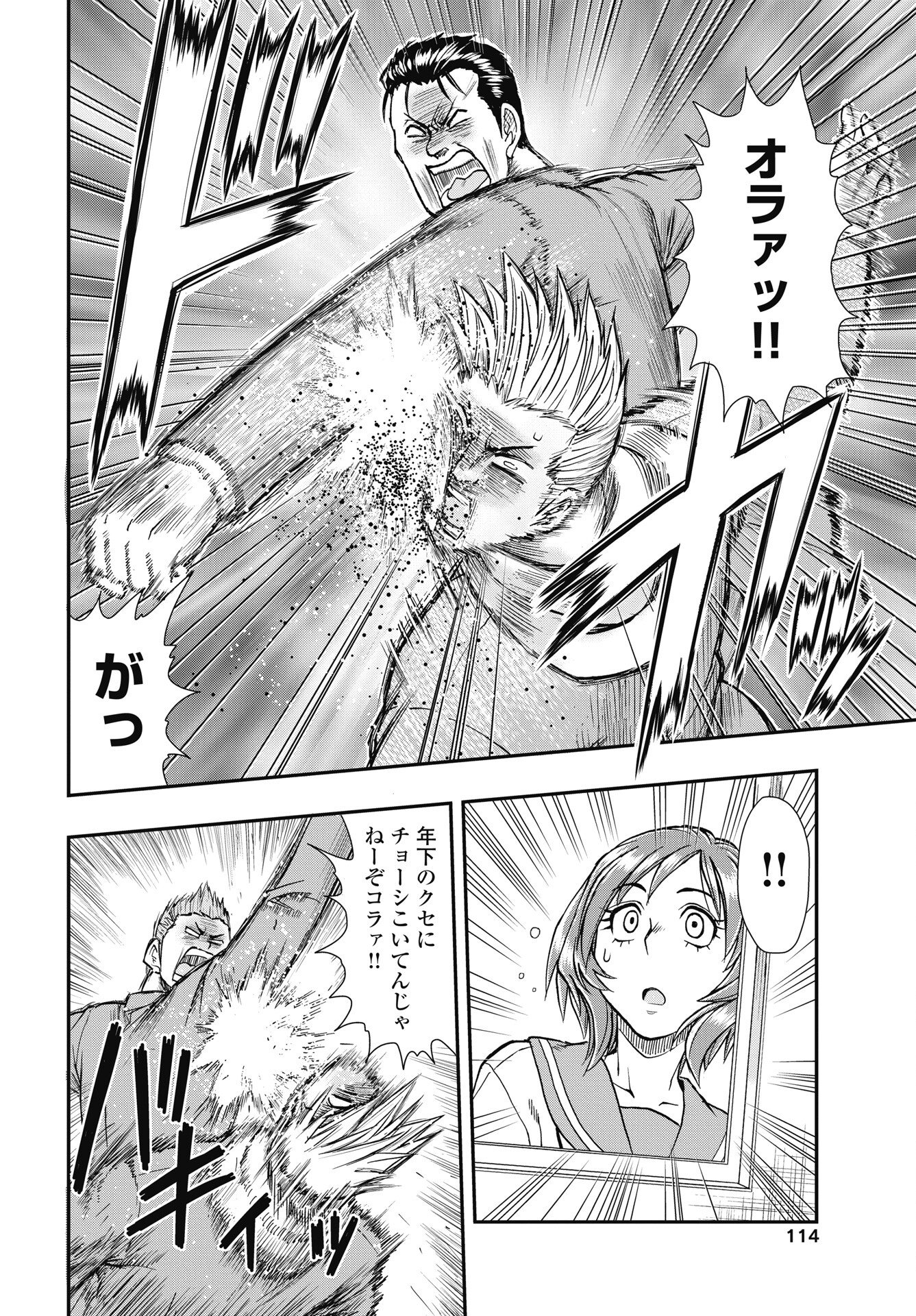 Uchuu Banchou Jagasaki Chapter 2 20ページ