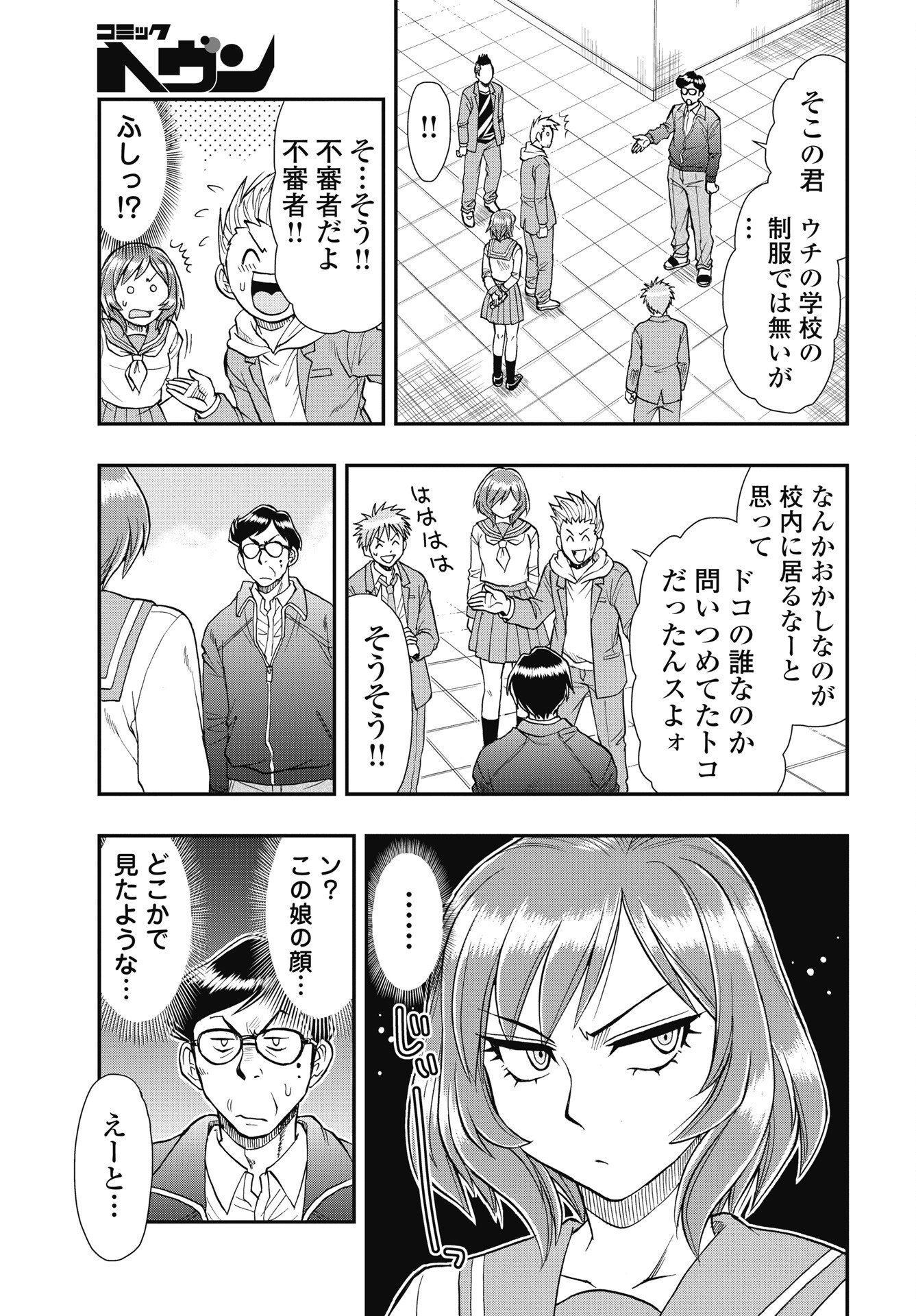 Uchuu Banchou Jagasaki Chapter 2 3ページ