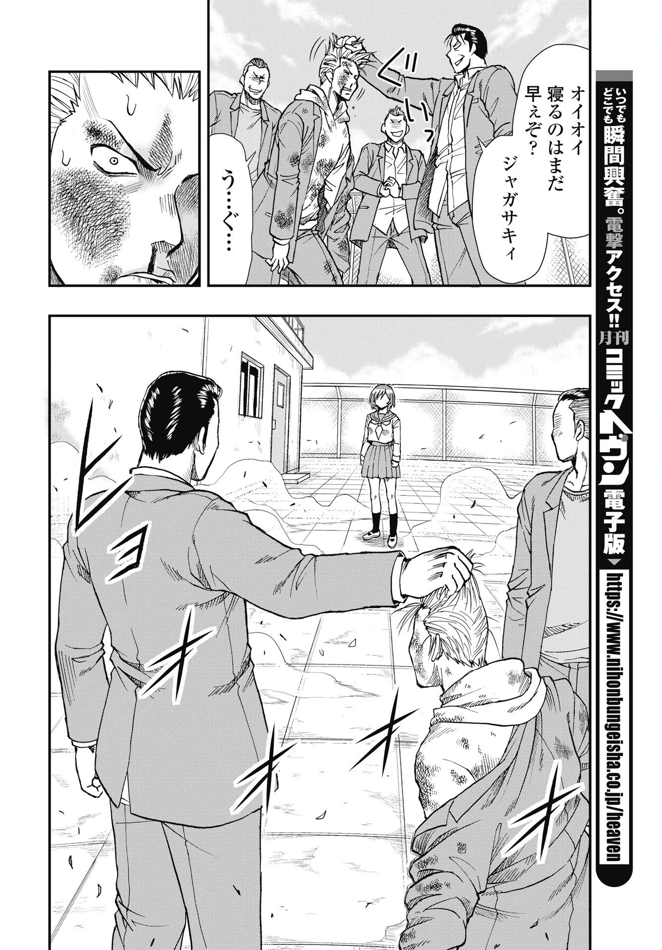 Uchuu Banchou Jagasaki Chapter 2 22ページ