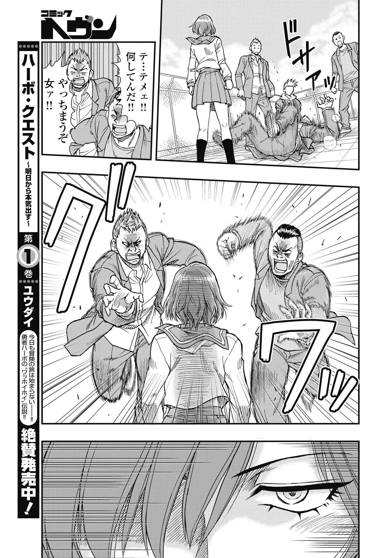 Uchuu Banchou Jagasaki Chapter 2 25ページ