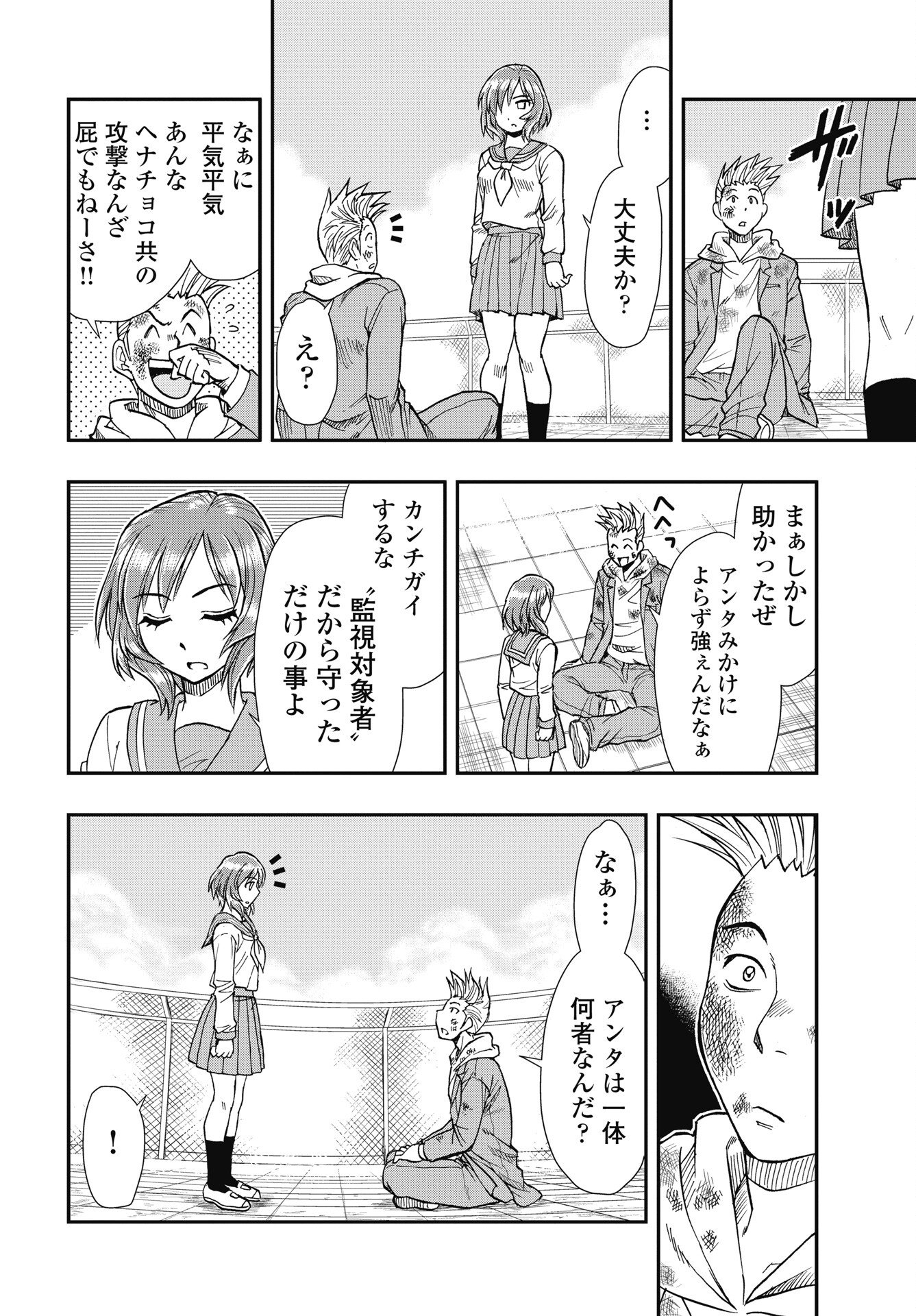 Uchuu Banchou Jagasaki Chapter 2 28ページ