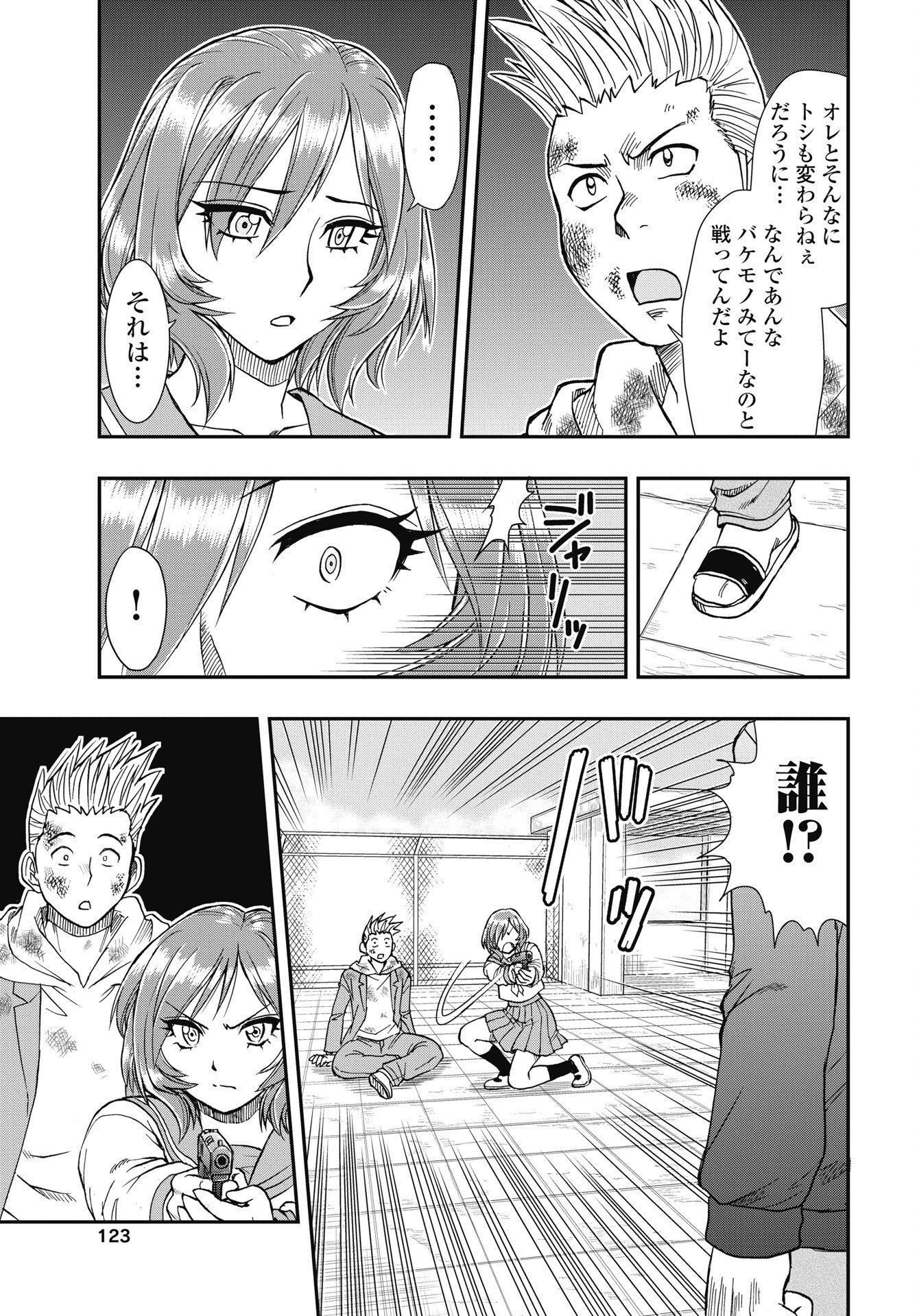Uchuu Banchou Jagasaki Chapter 2 29ページ