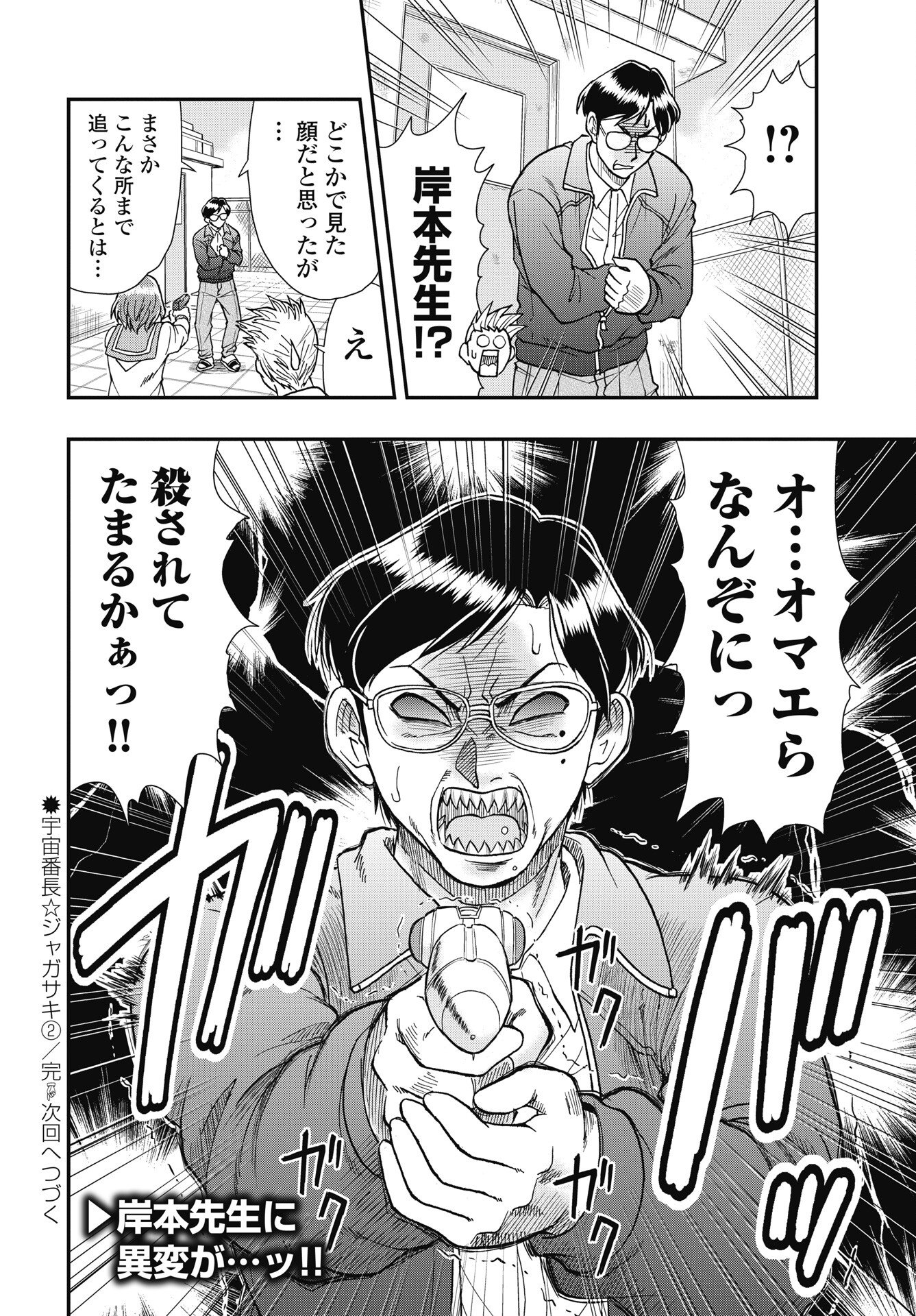 Uchuu Banchou Jagasaki Chapter 2 30ページ