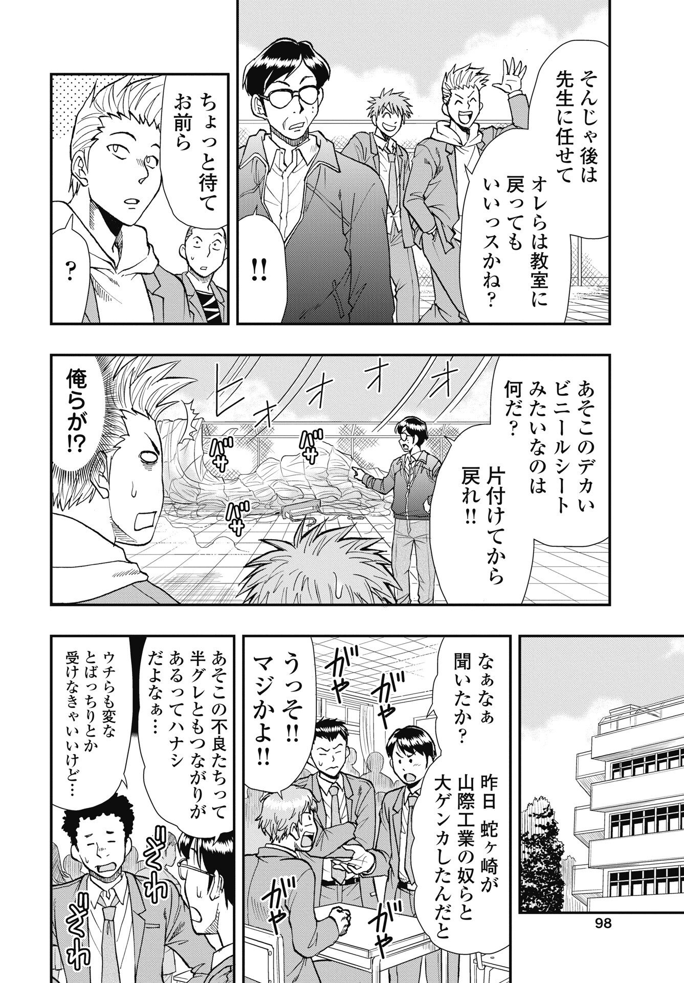 Uchuu Banchou Jagasaki Chapter 2 4ページ