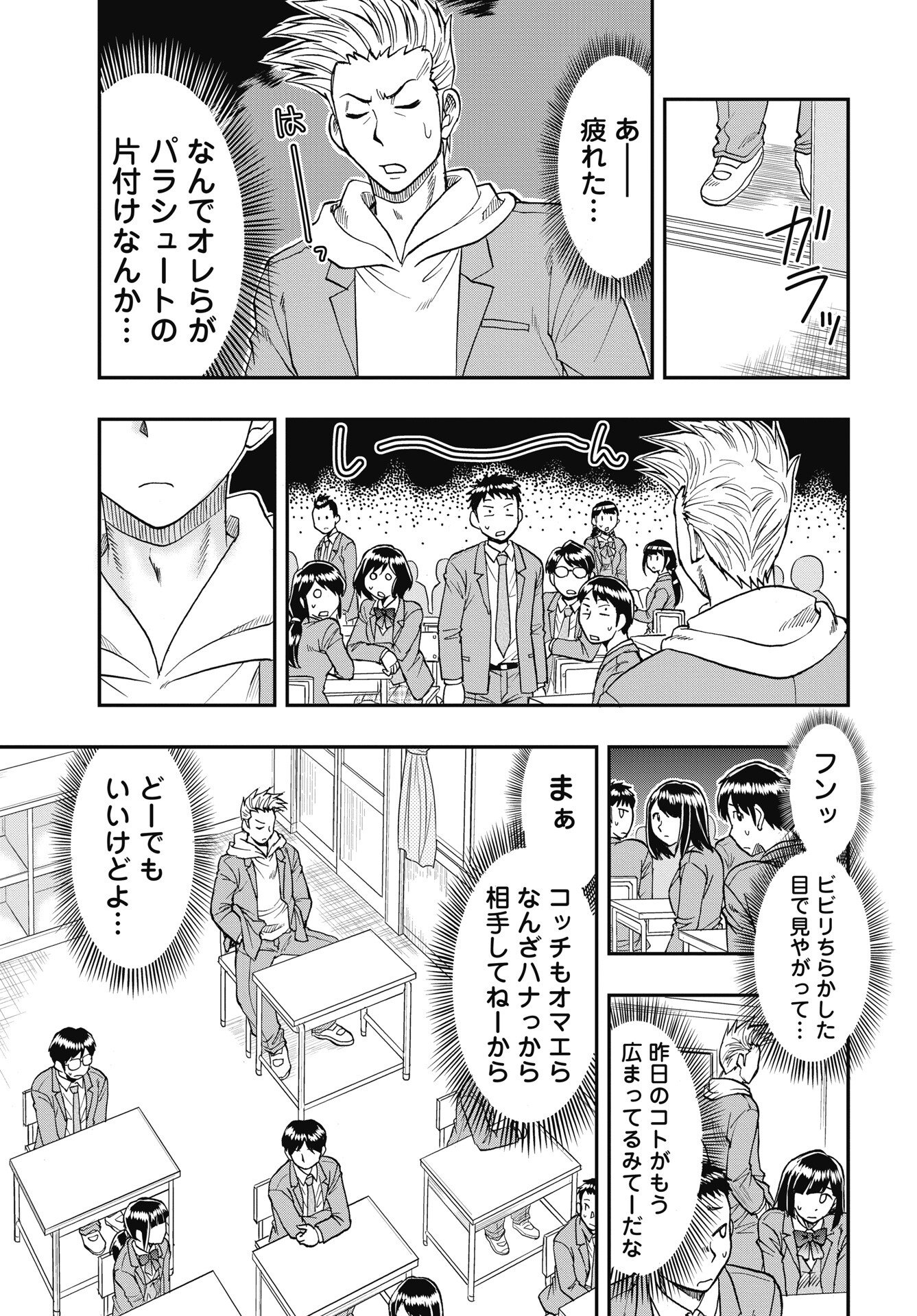 Uchuu Banchou Jagasaki Chapter 2 5ページ
