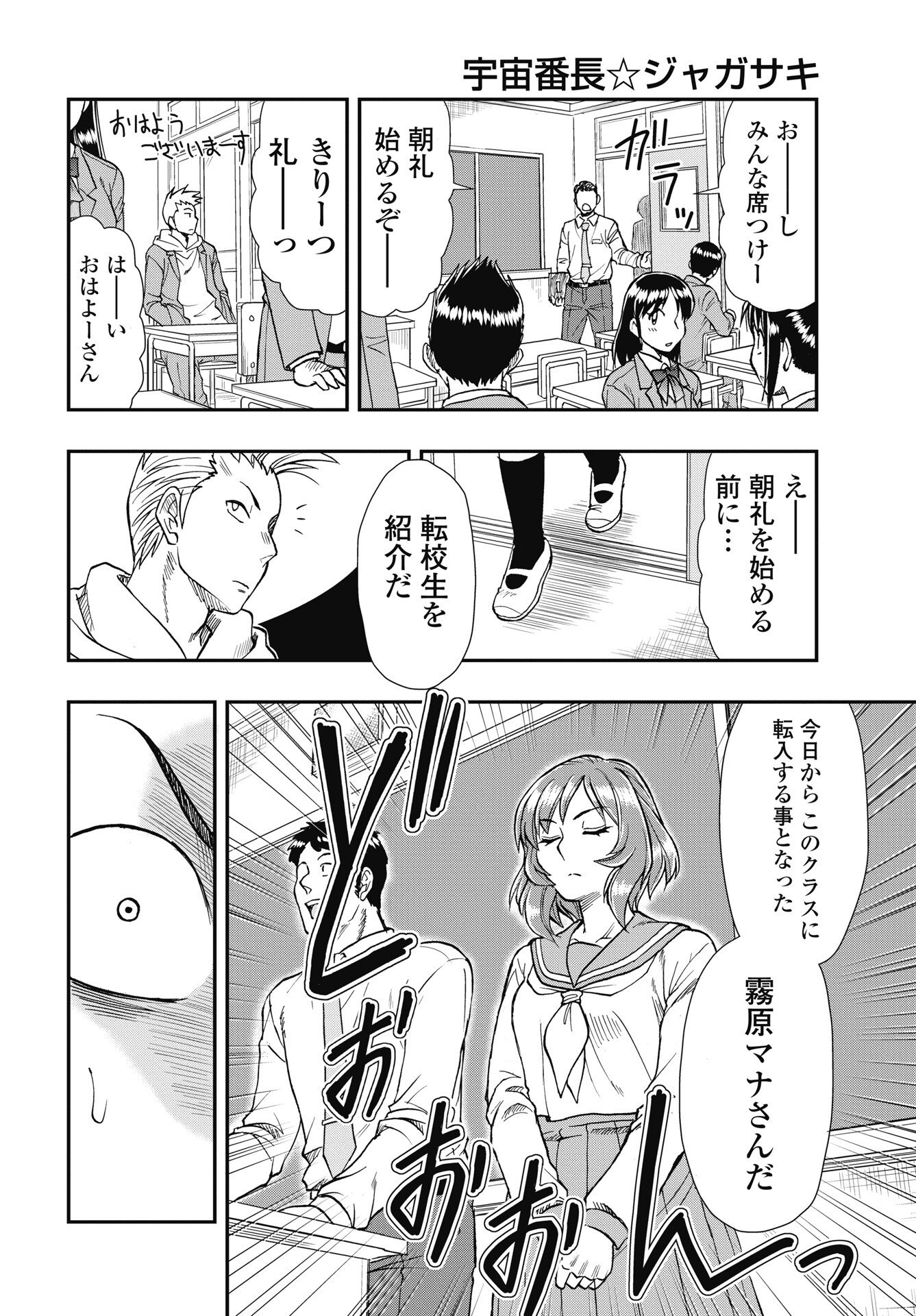 Uchuu Banchou Jagasaki Chapter 2 6ページ