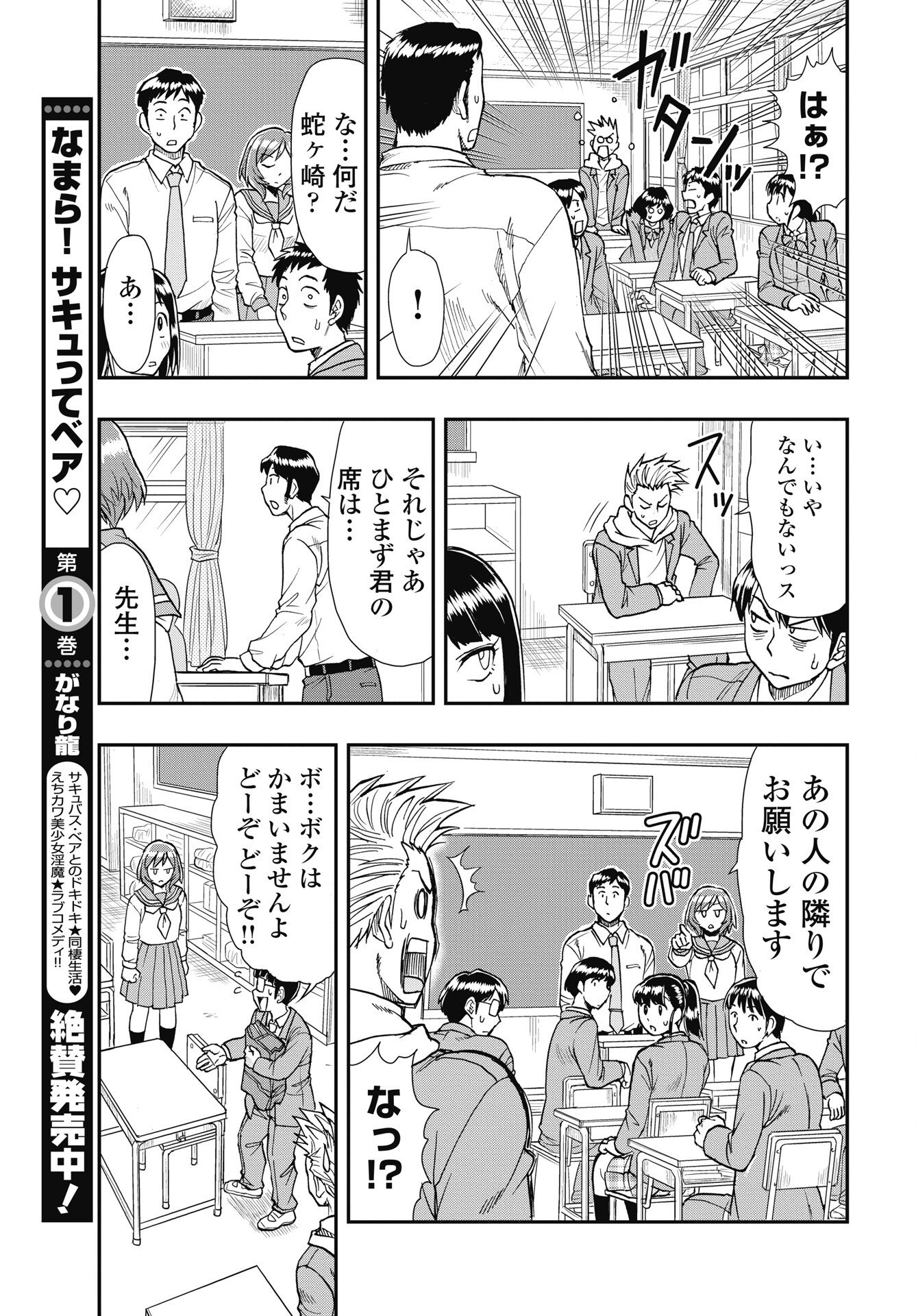 Uchuu Banchou Jagasaki Chapter 2 7ページ