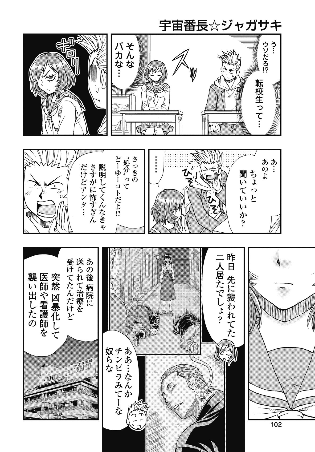 Uchuu Banchou Jagasaki Chapter 2 8ページ