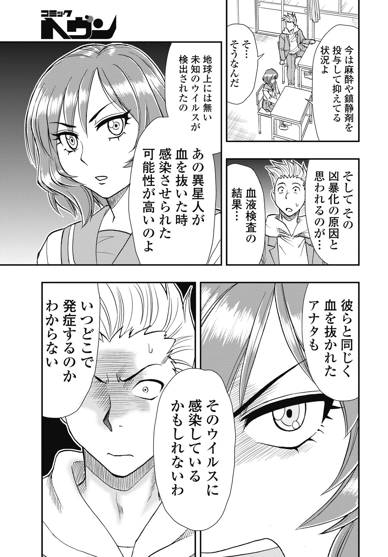 Uchuu Banchou Jagasaki Chapter 2 9ページ